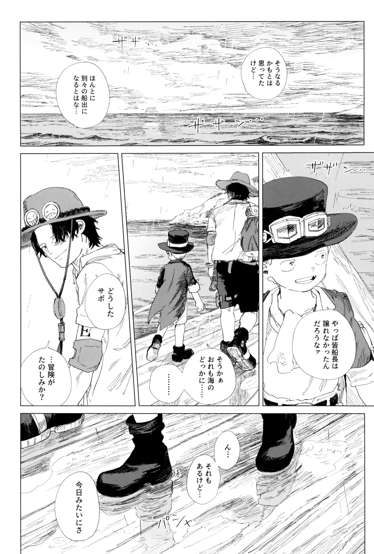 さよならは塞いだままで - page37