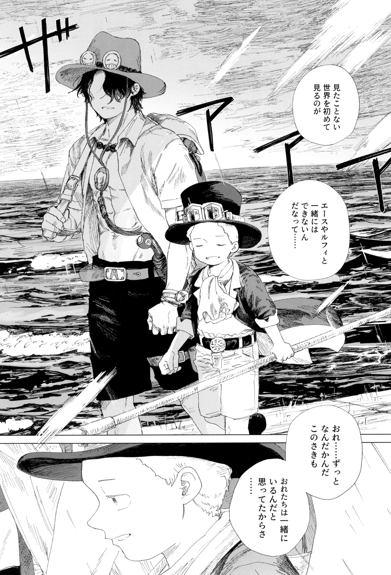 さよならは塞いだままで - page38