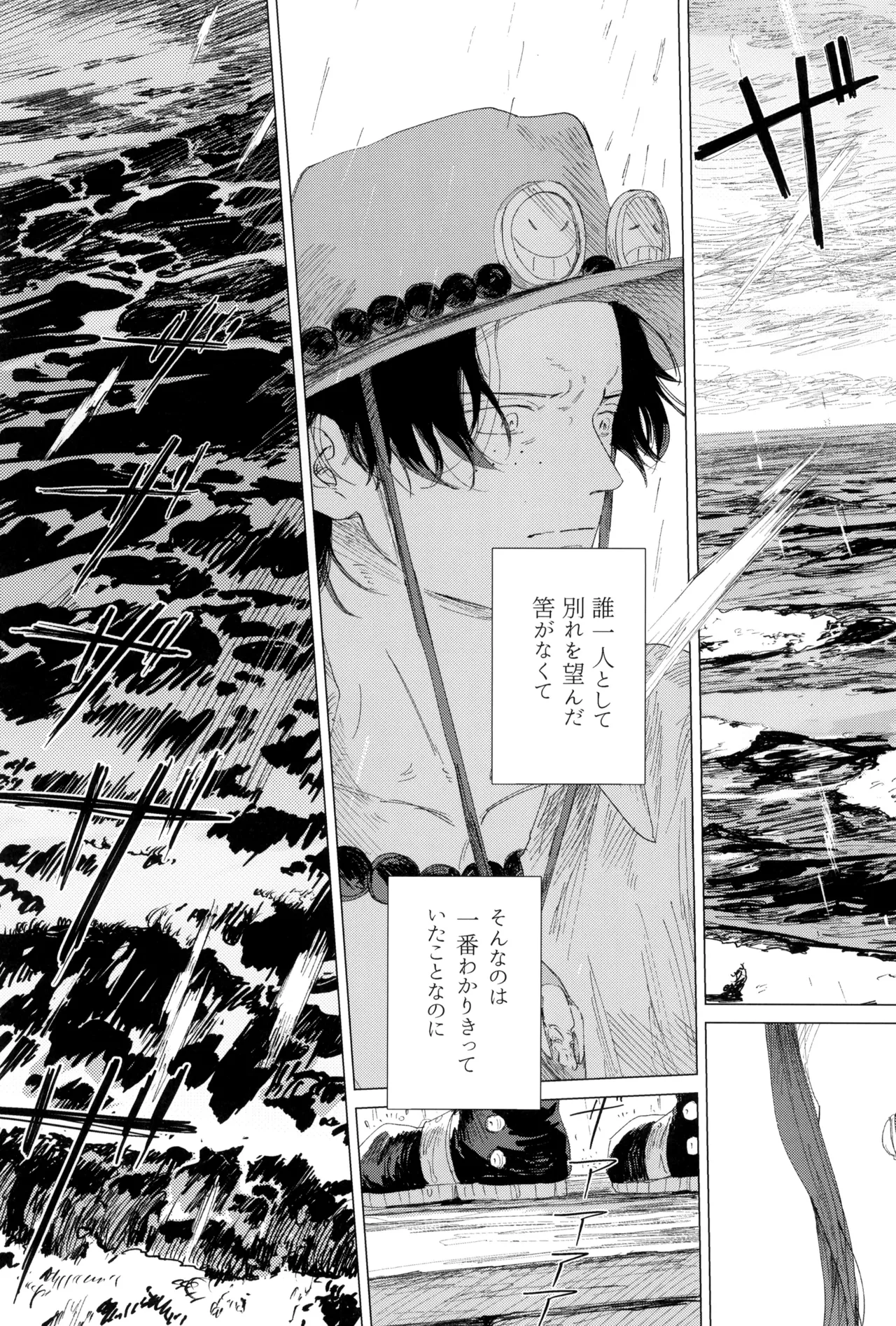 さよならは塞いだままで - page39