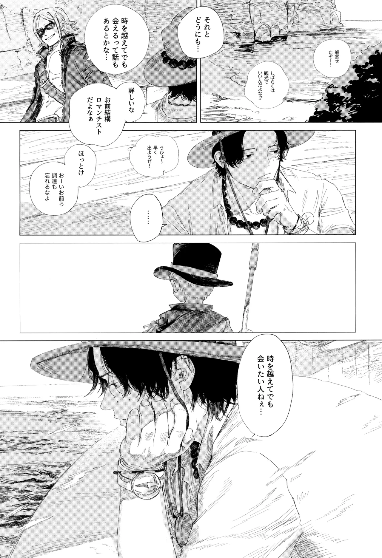 さよならは塞いだままで - page4