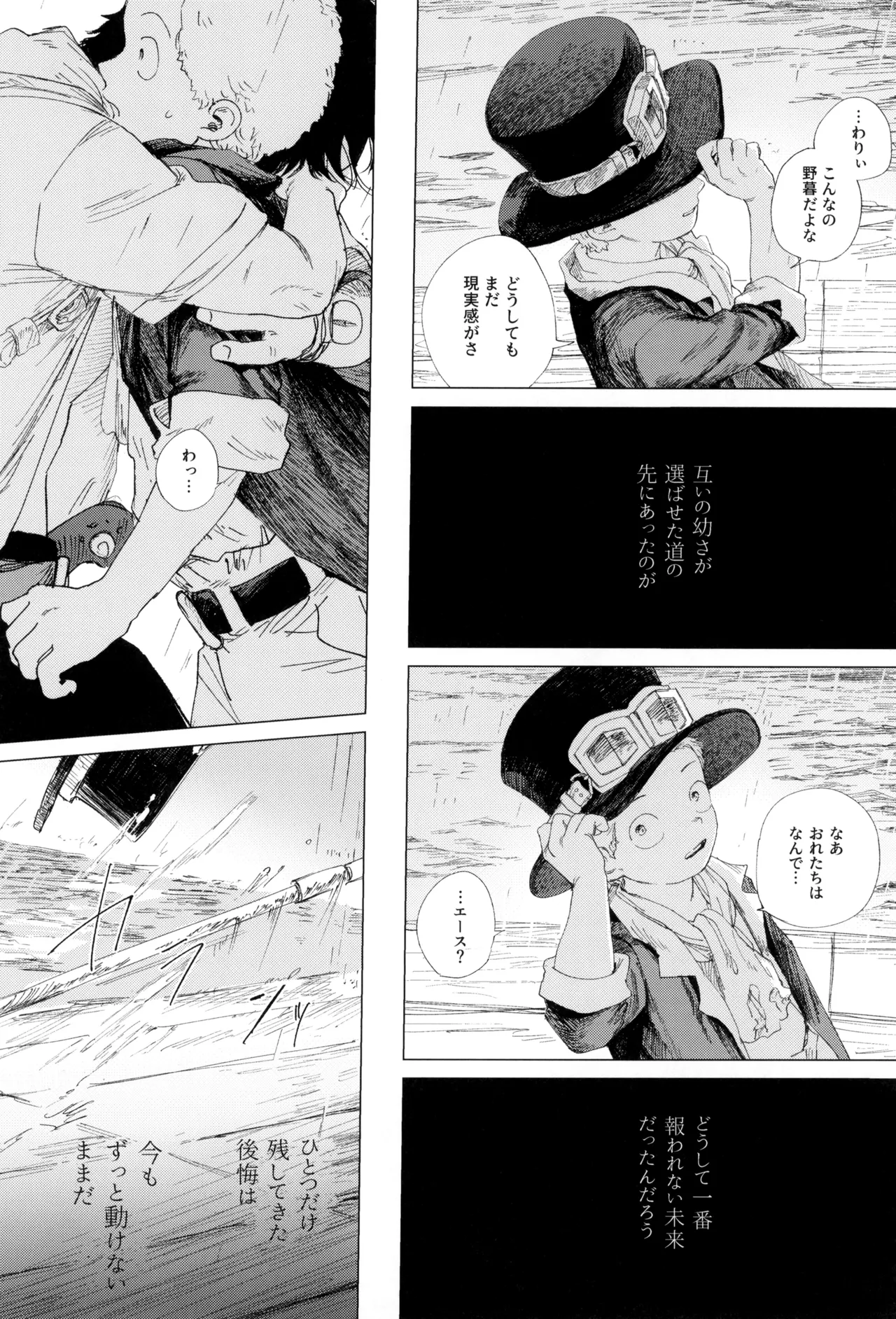 さよならは塞いだままで - page40