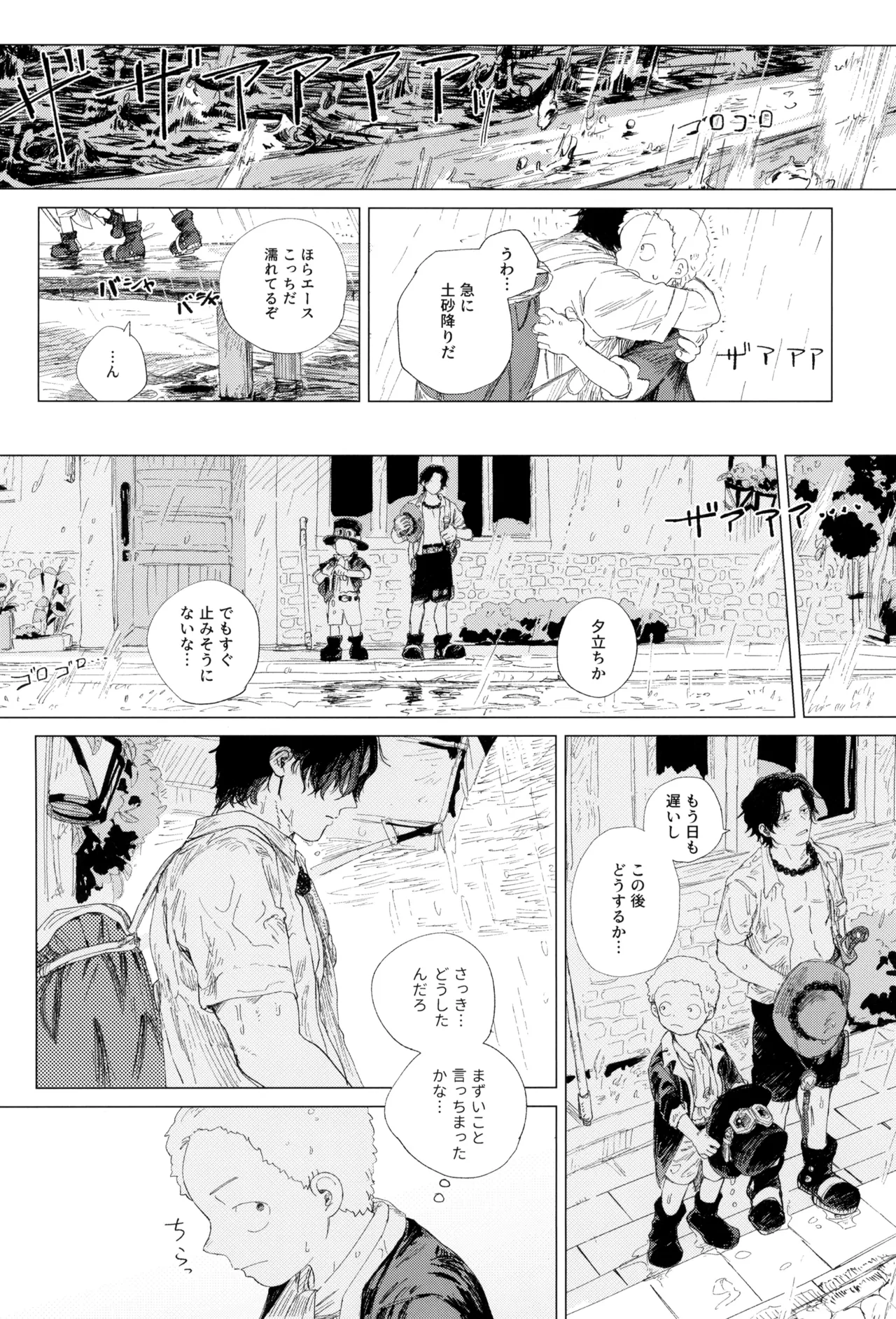 さよならは塞いだままで - page42