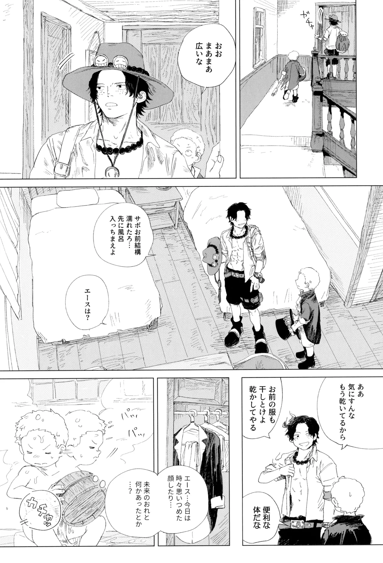 さよならは塞いだままで - page44