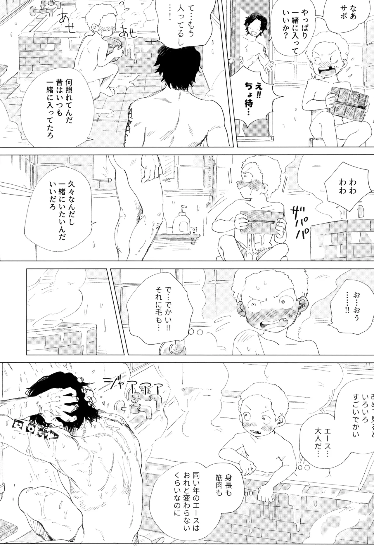 さよならは塞いだままで - page45