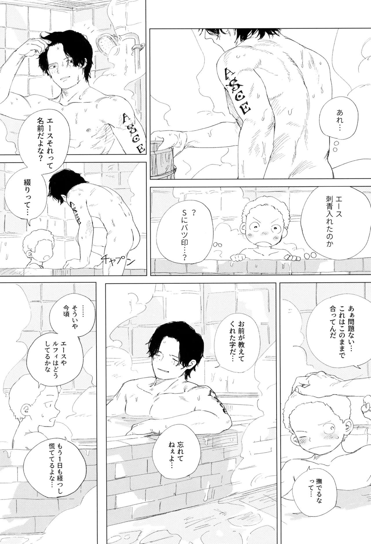 さよならは塞いだままで - page46