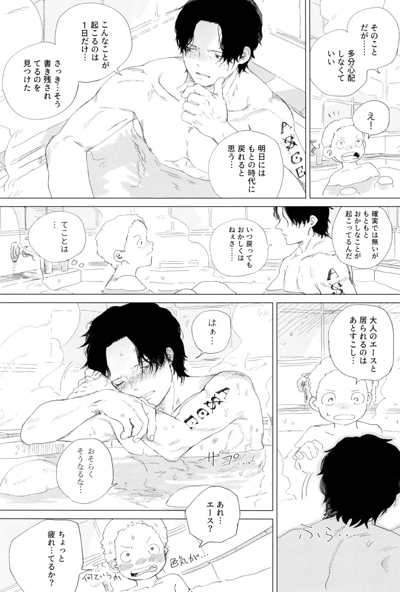 さよならは塞いだままで - page47