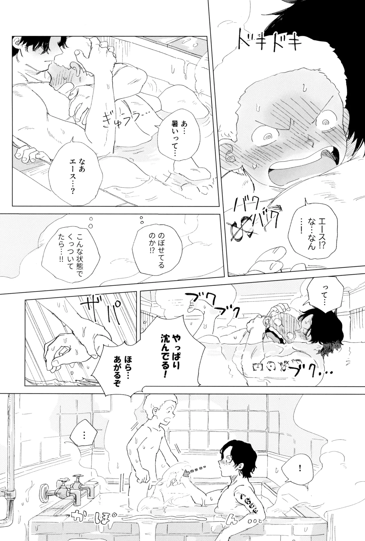 さよならは塞いだままで - page49