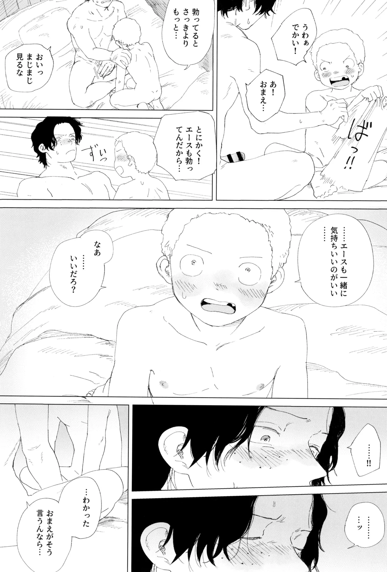 さよならは塞いだままで - page55