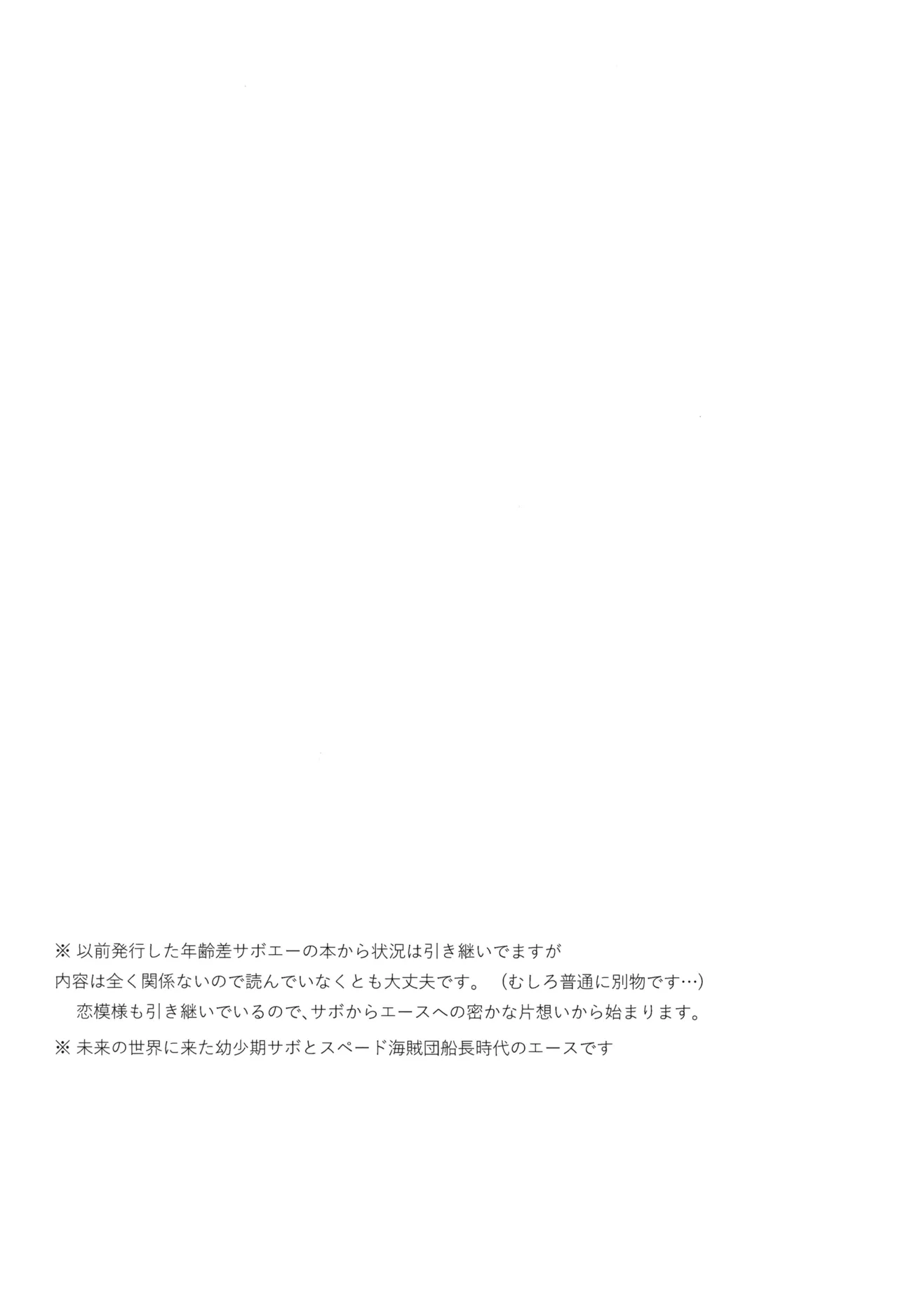 さよならは塞いだままで - page6