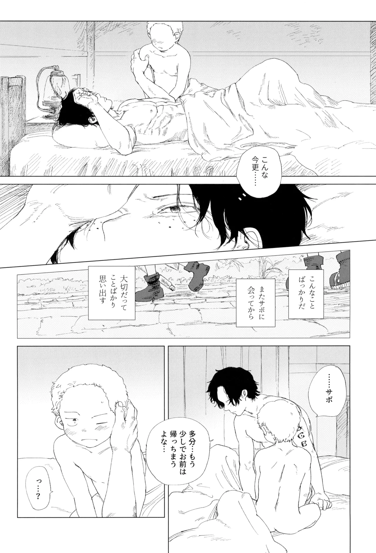 さよならは塞いだままで - page62
