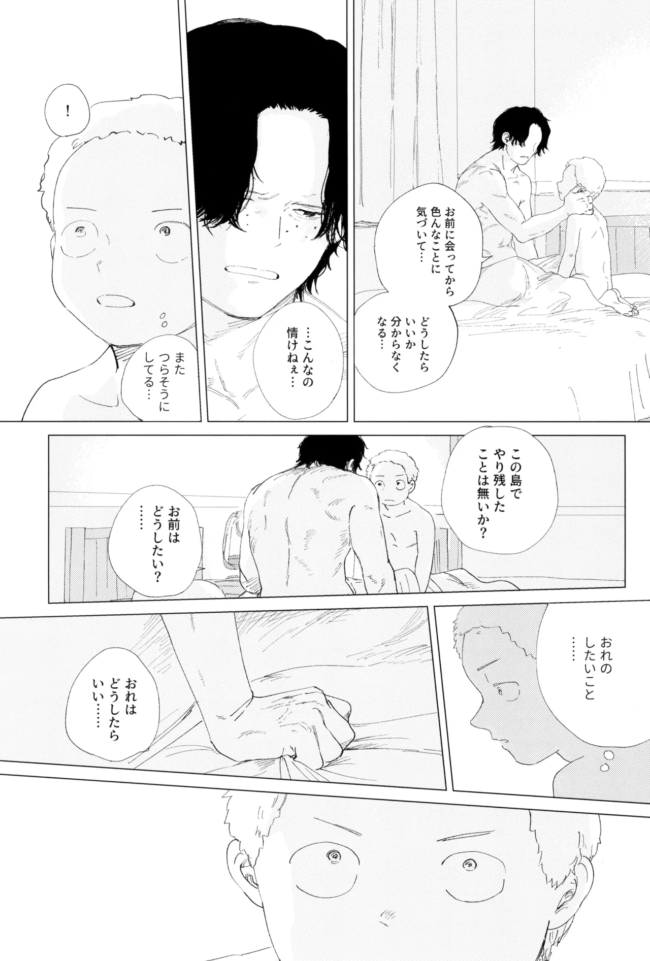 さよならは塞いだままで - page63