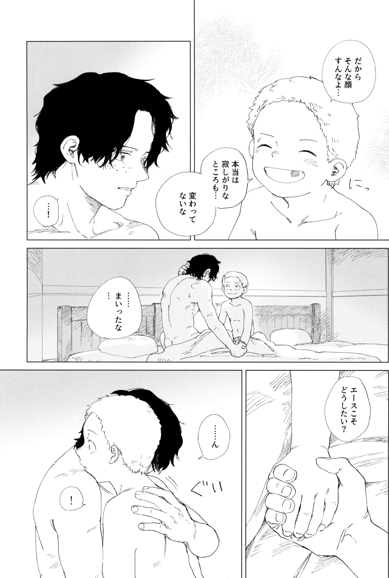 さよならは塞いだままで - page65