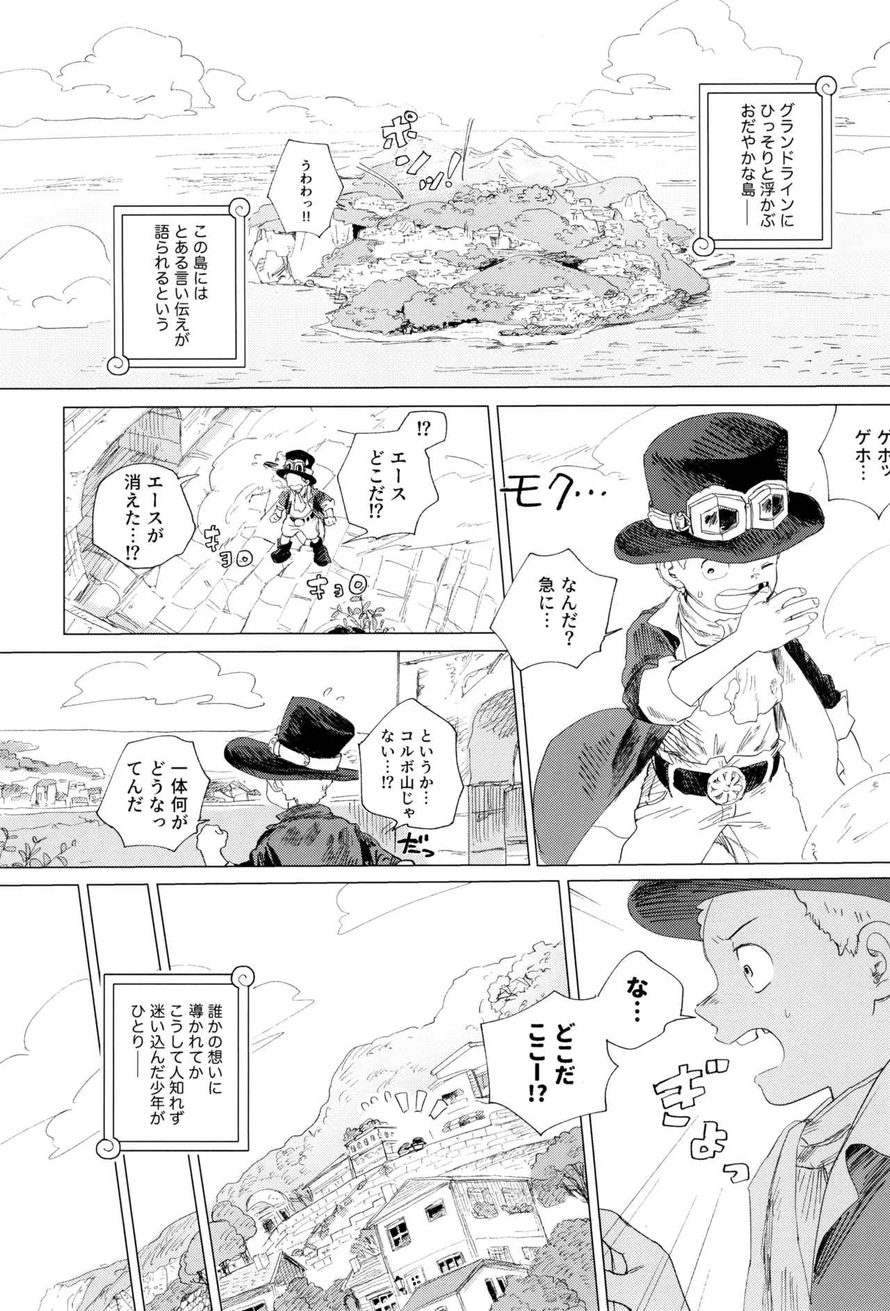 さよならは塞いだままで - page7