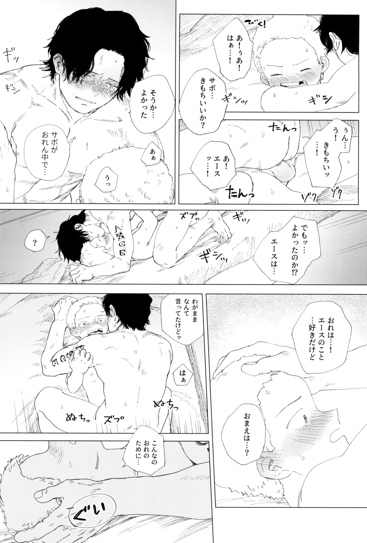 さよならは塞いだままで - page70
