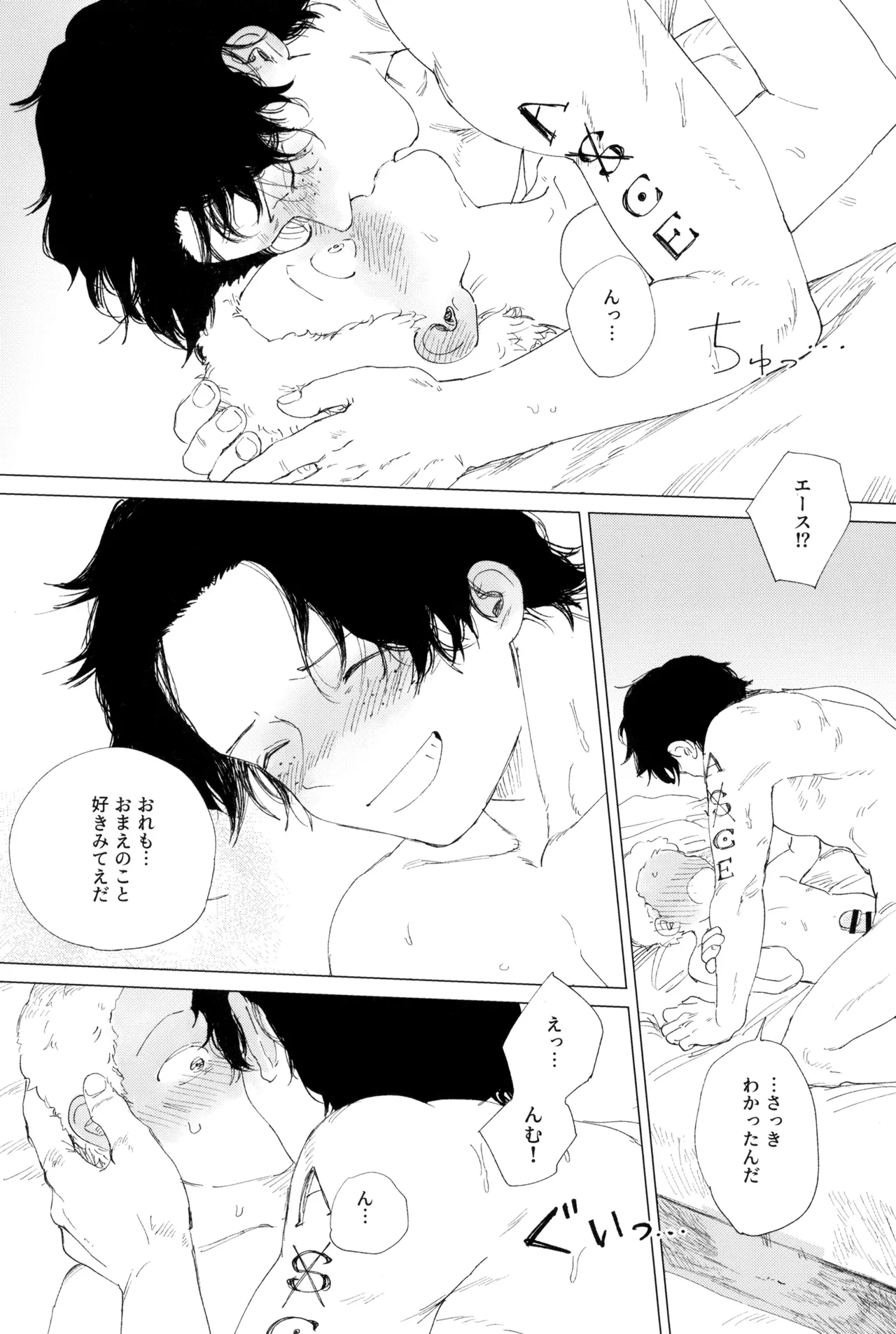 さよならは塞いだままで - page71