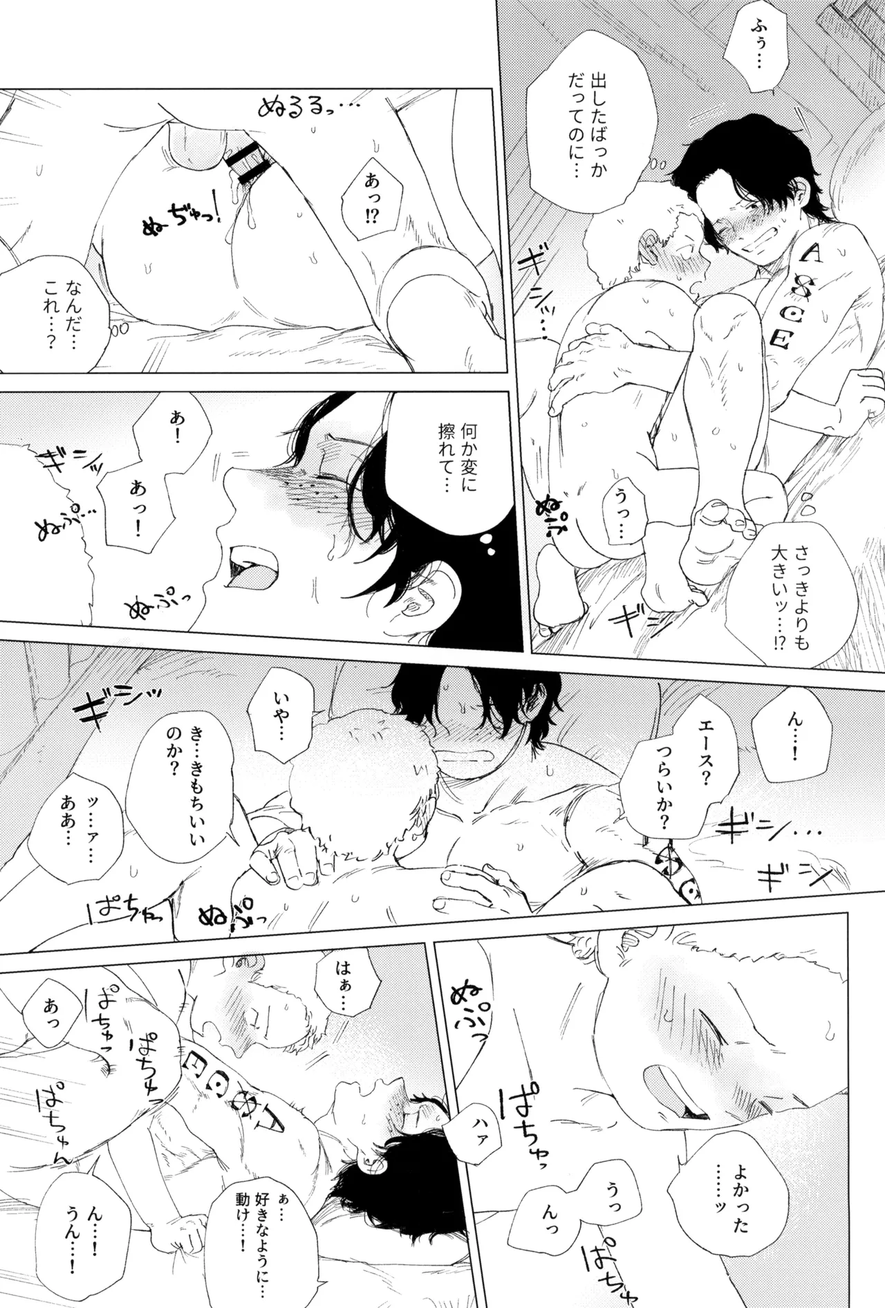 さよならは塞いだままで - page76