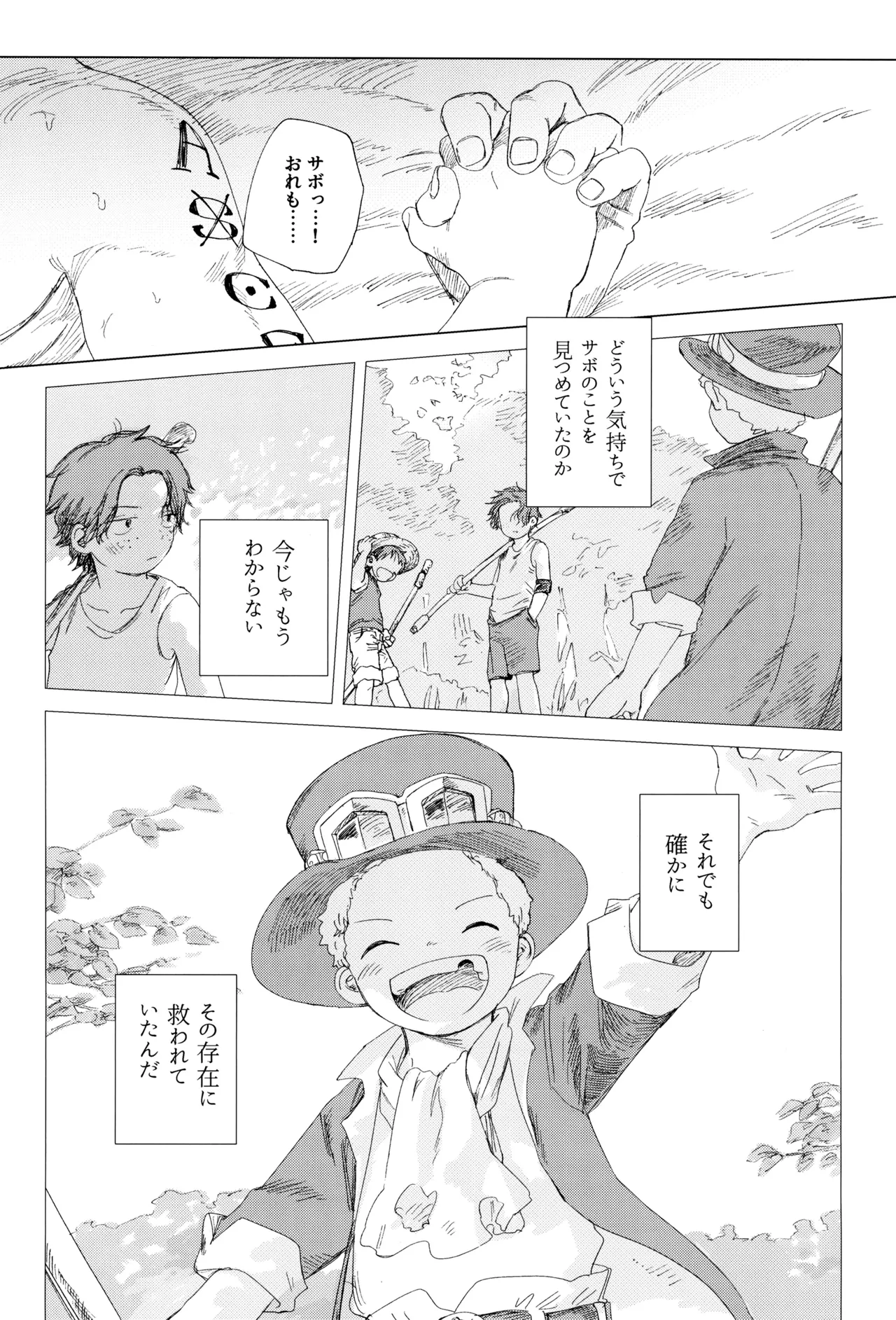 さよならは塞いだままで - page78