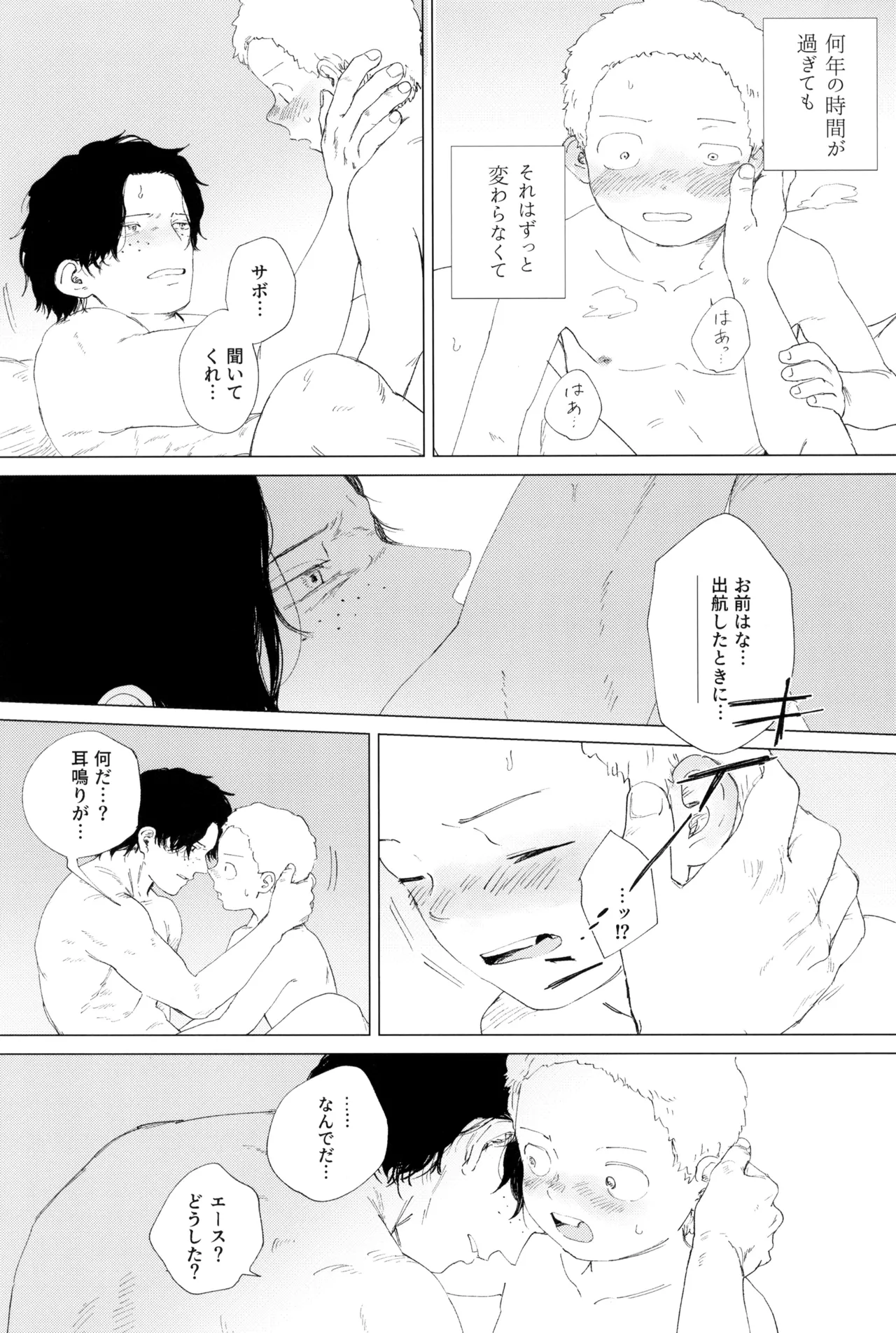 さよならは塞いだままで - page79