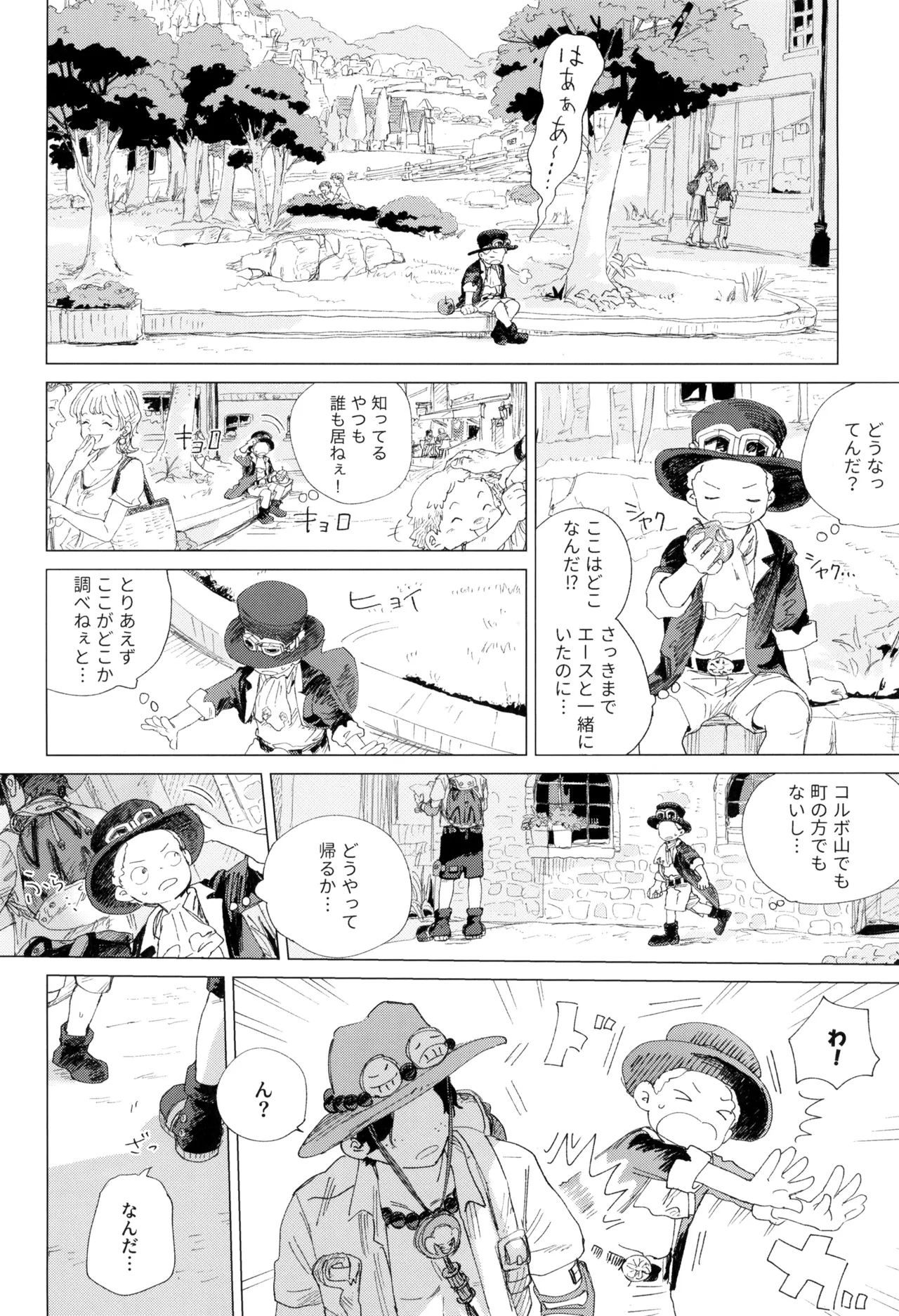 さよならは塞いだままで - page8
