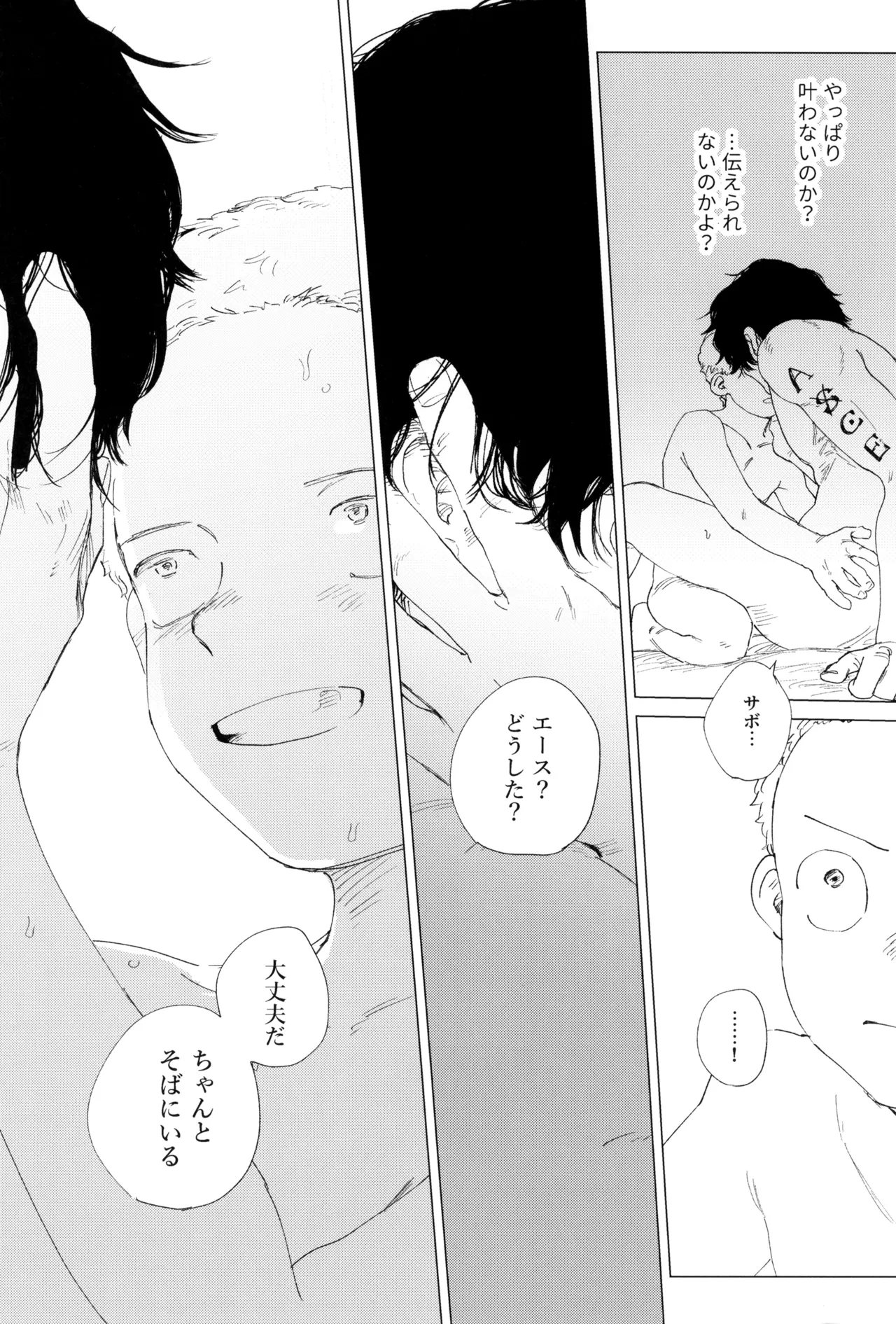 さよならは塞いだままで - page80
