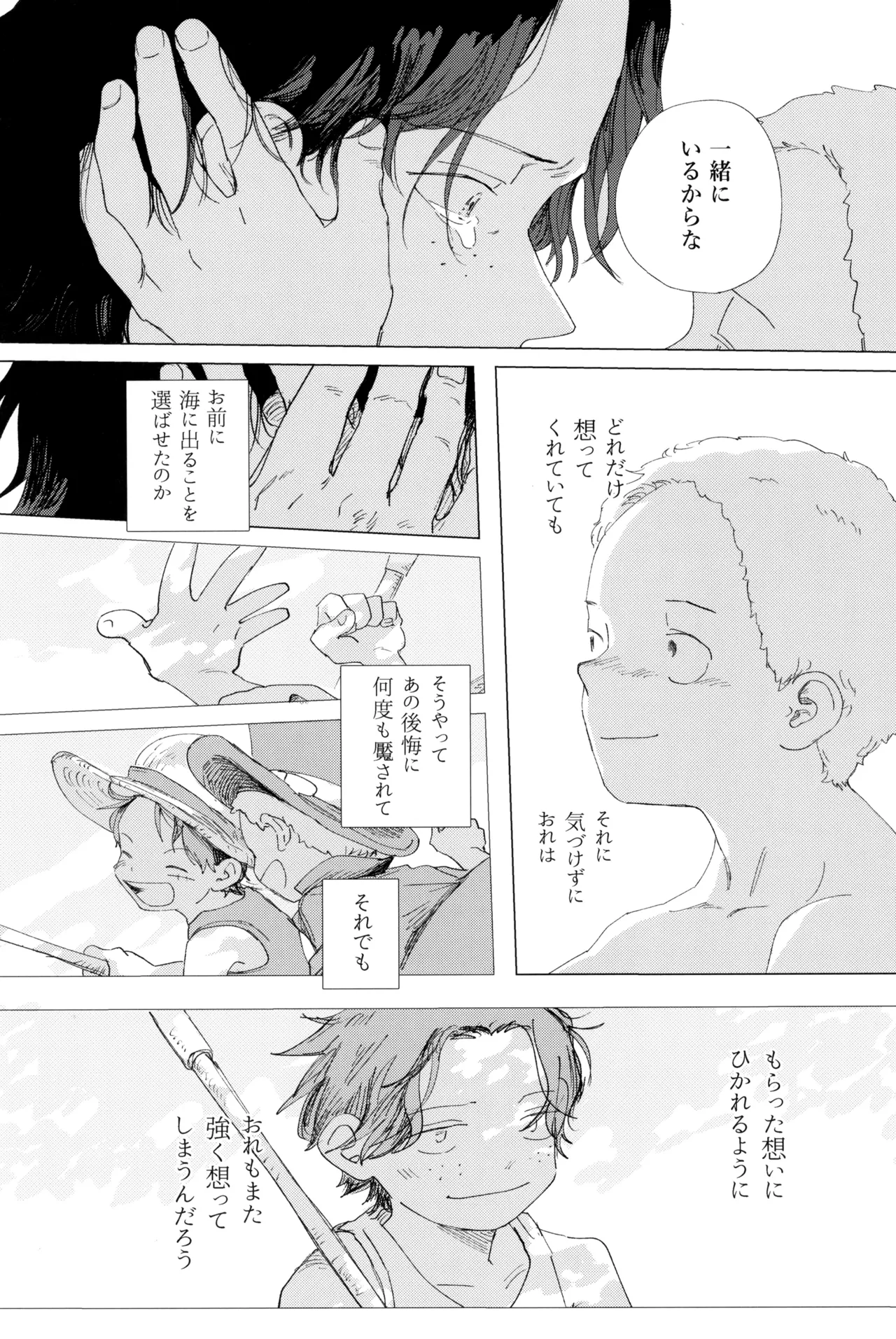 さよならは塞いだままで - page81
