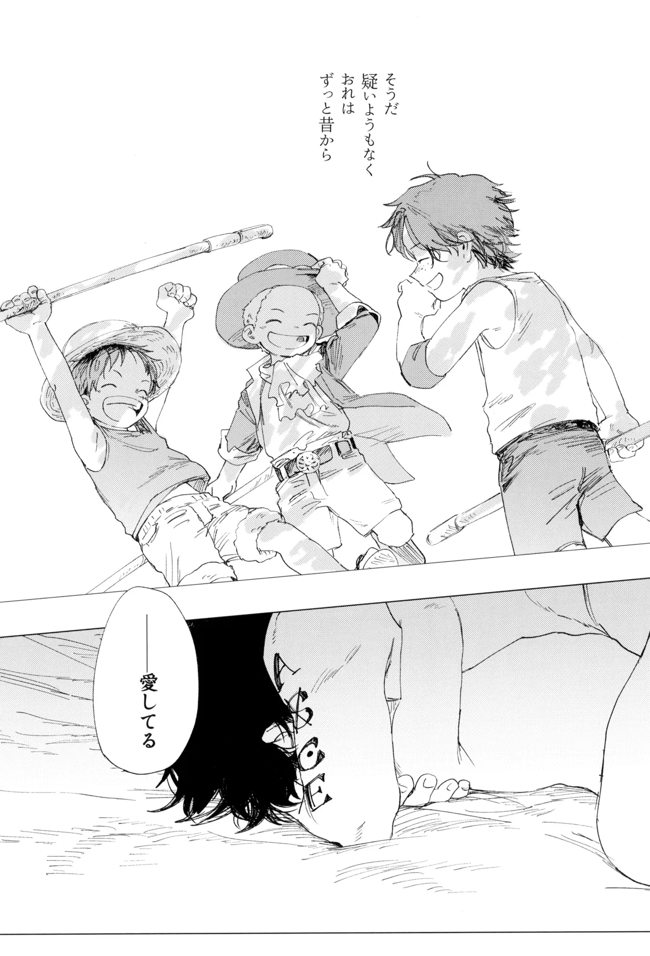 さよならは塞いだままで - page82