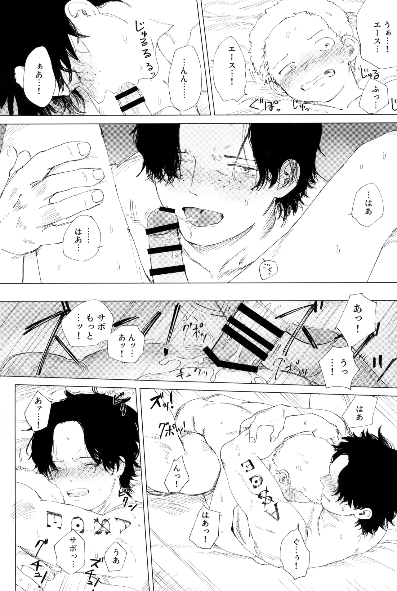さよならは塞いだままで - page85