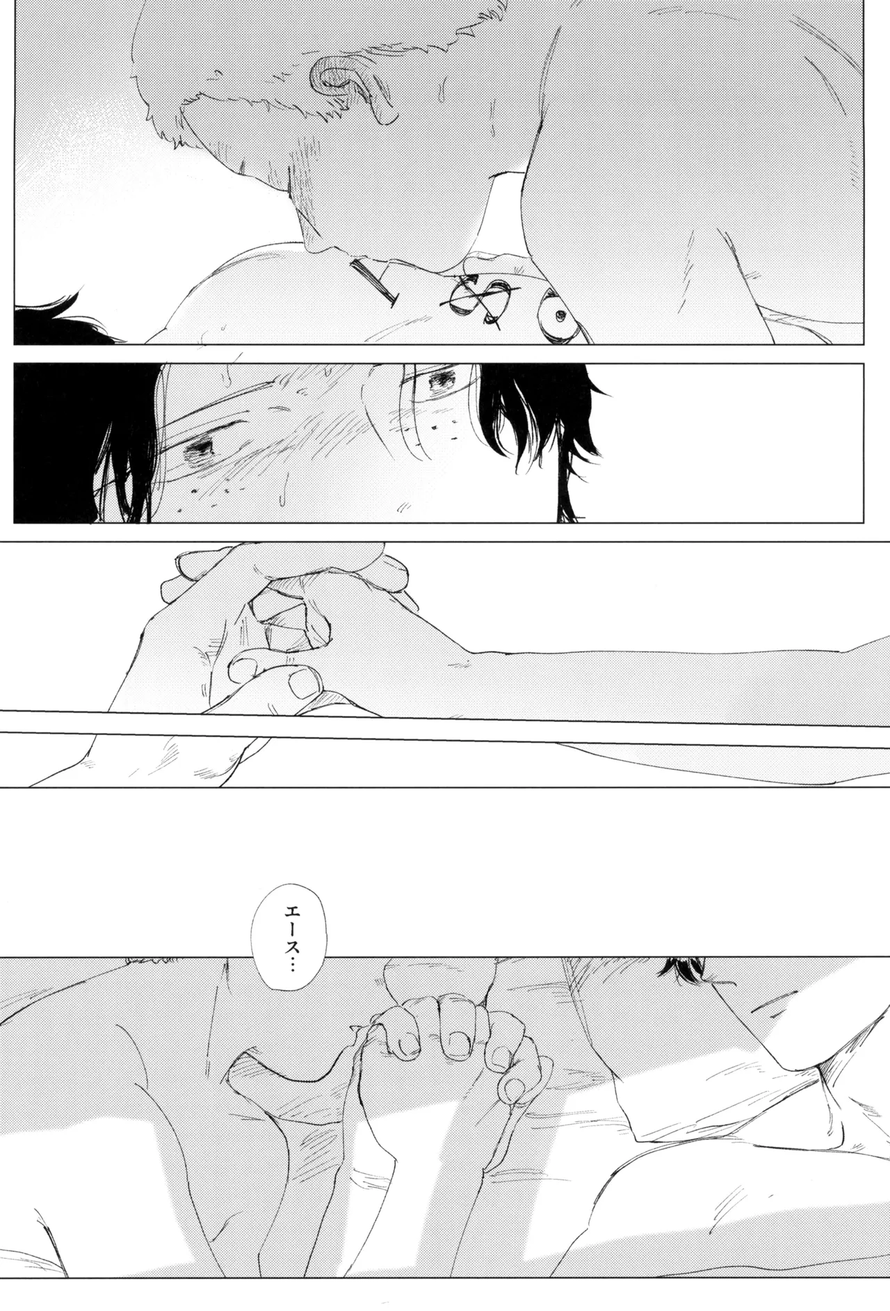 さよならは塞いだままで - page88
