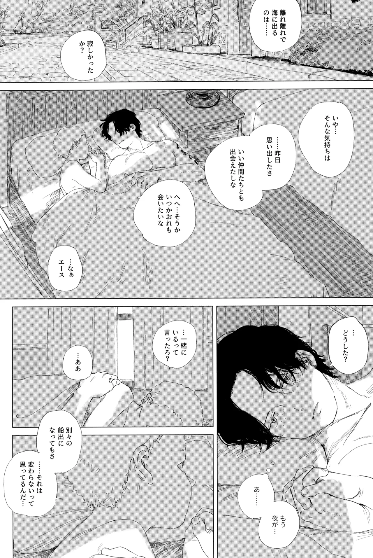 さよならは塞いだままで - page89
