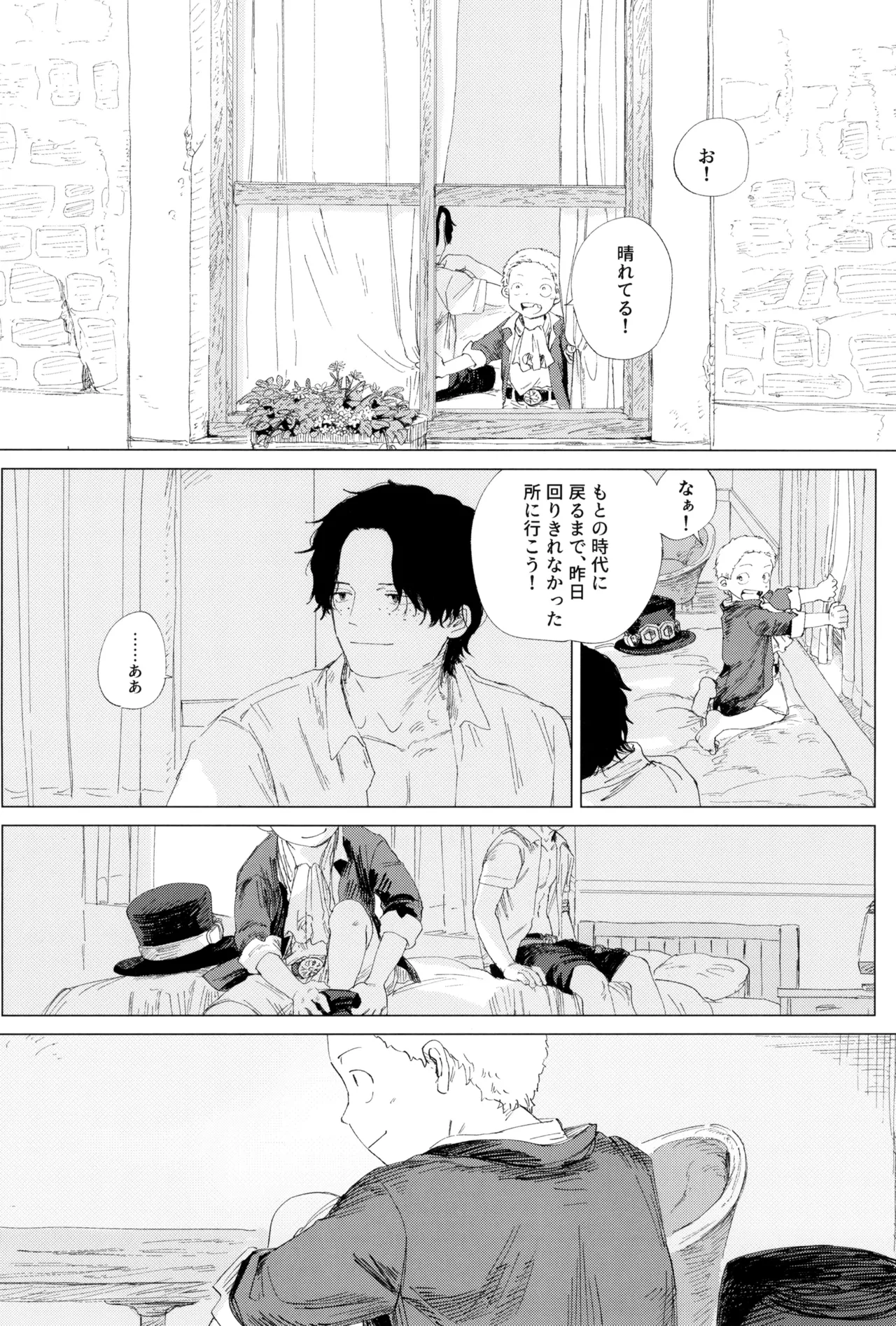 さよならは塞いだままで - page92