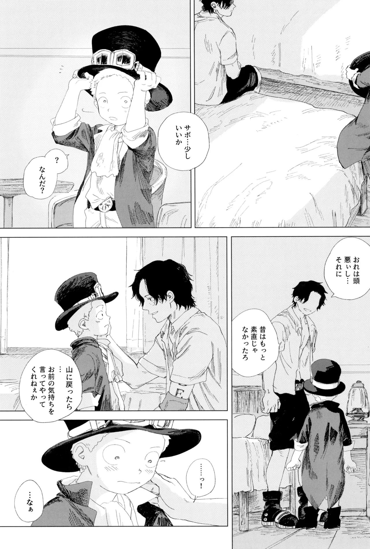さよならは塞いだままで - page93