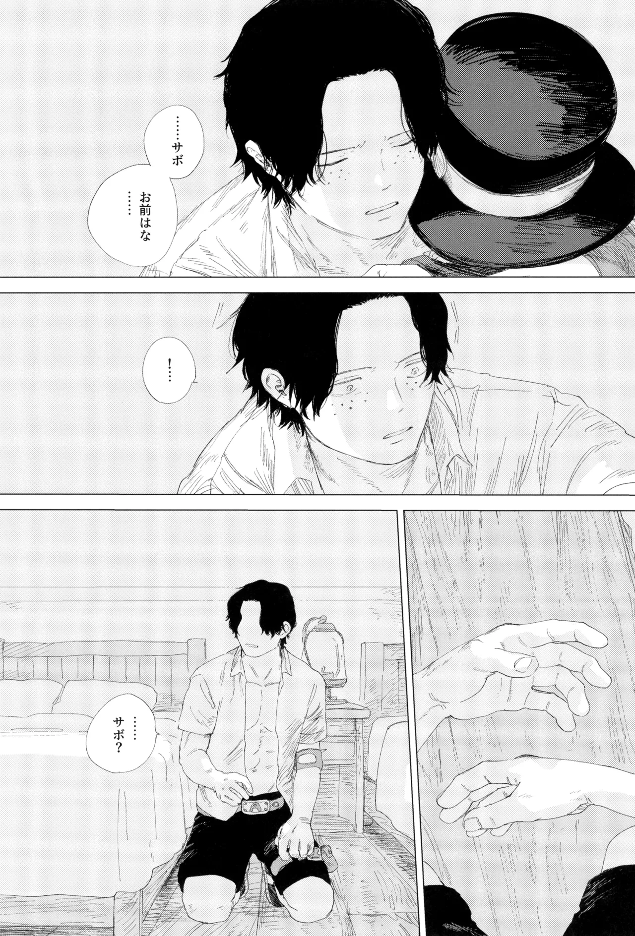 さよならは塞いだままで - page95