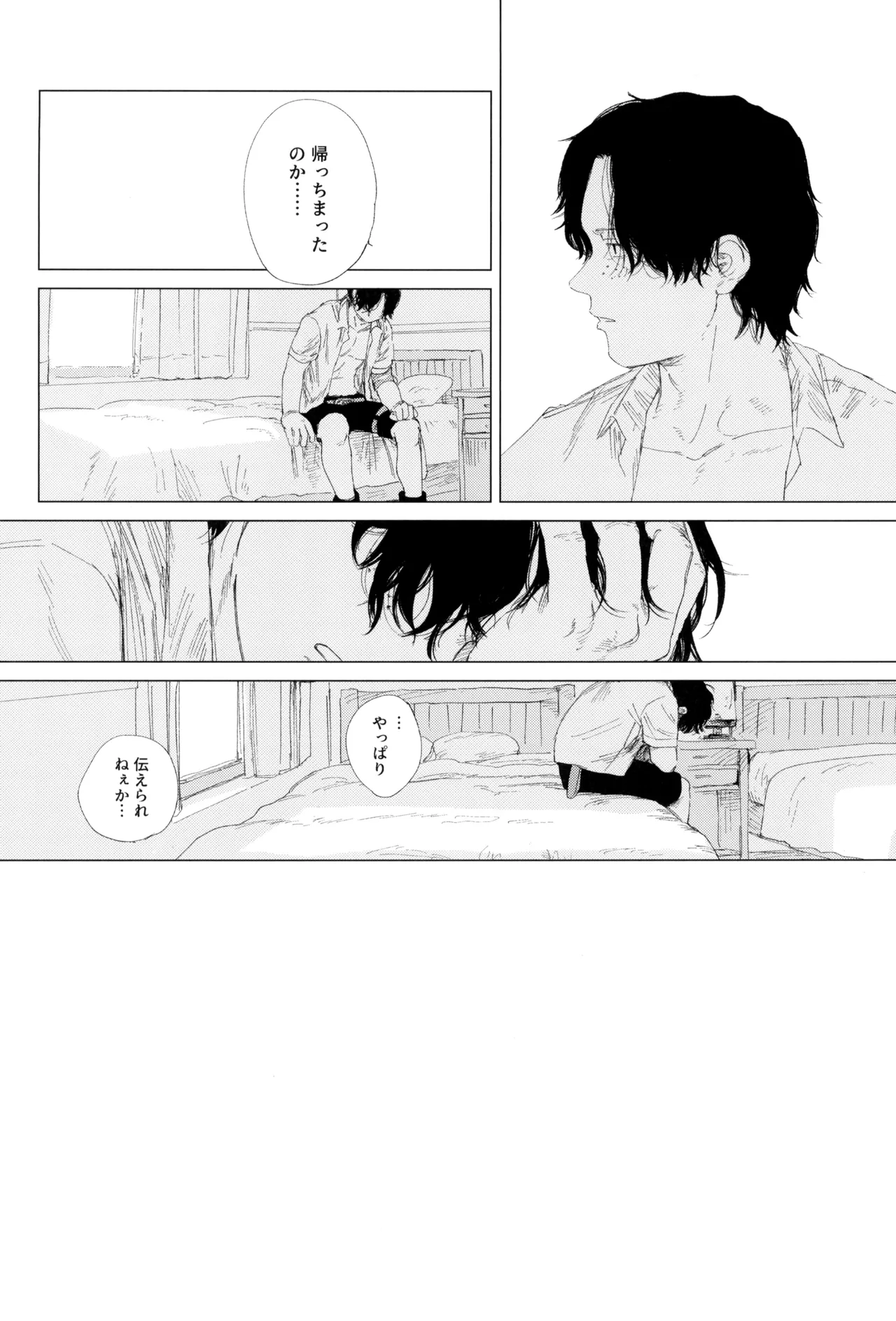 さよならは塞いだままで - page96