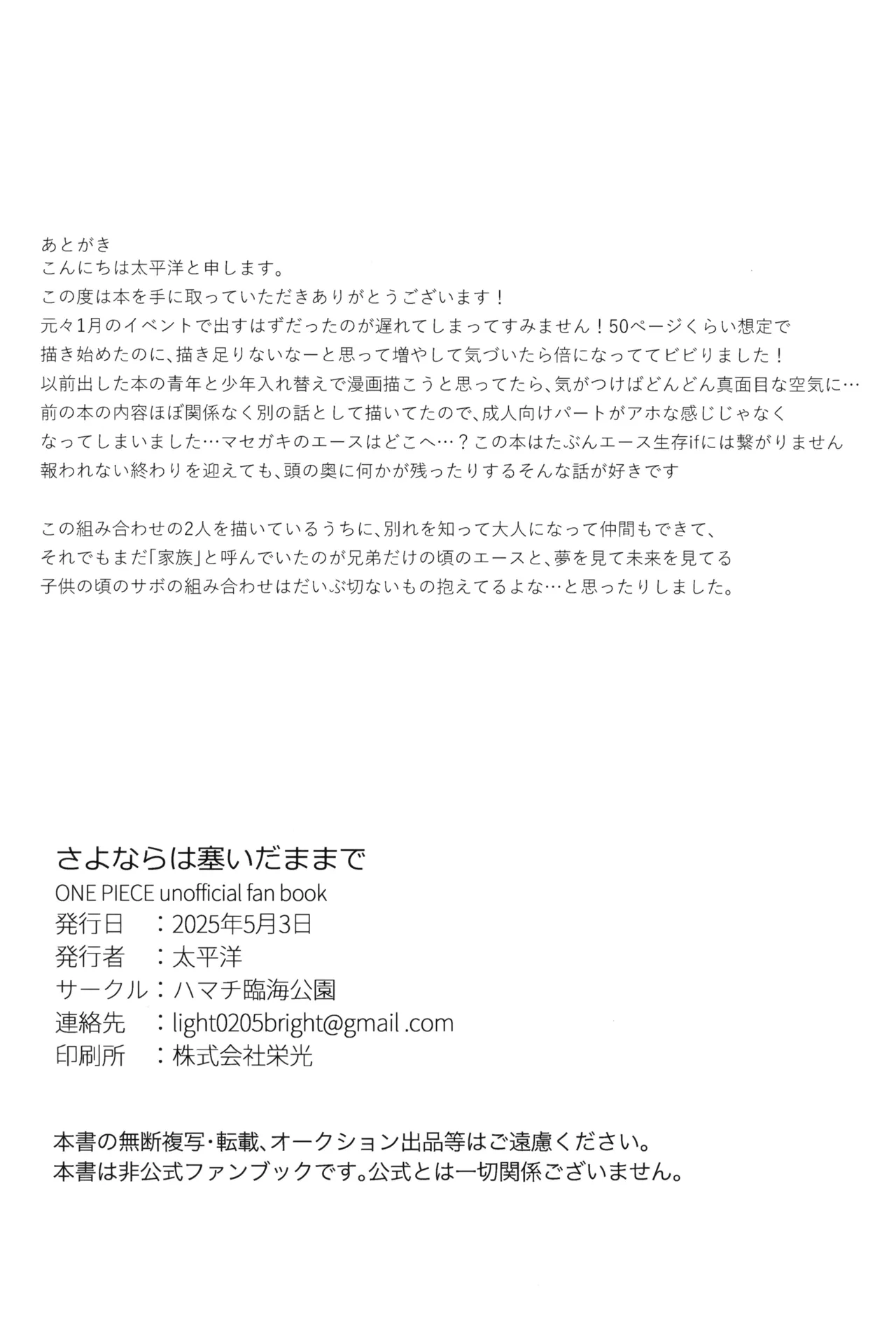 さよならは塞いだままで - page98