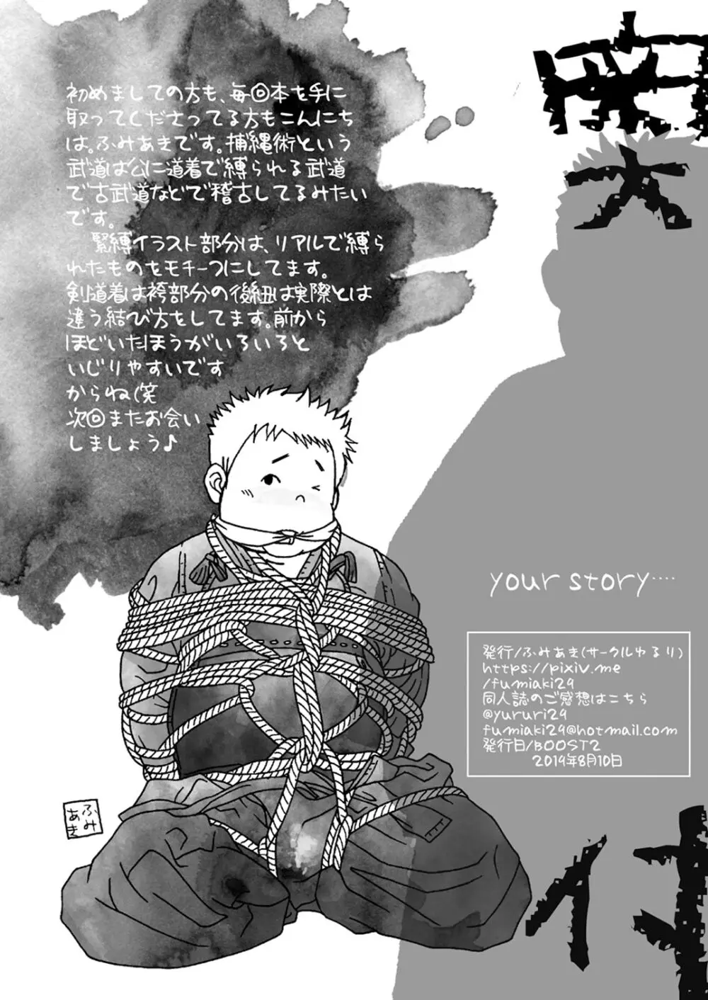 (野郎フェス2022) [ゆるり (ふみあき)] 捕縄術○縛-剣道編-柔道編- [DL版] - page10
