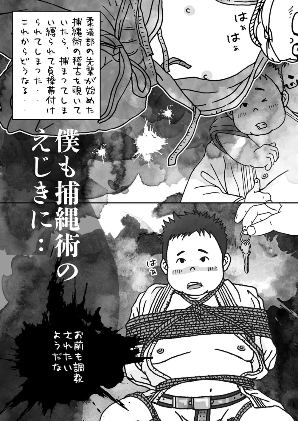 (野郎フェス2022) [ゆるり (ふみあき)] 捕縄術○縛-剣道編-柔道編- [DL版] - page15