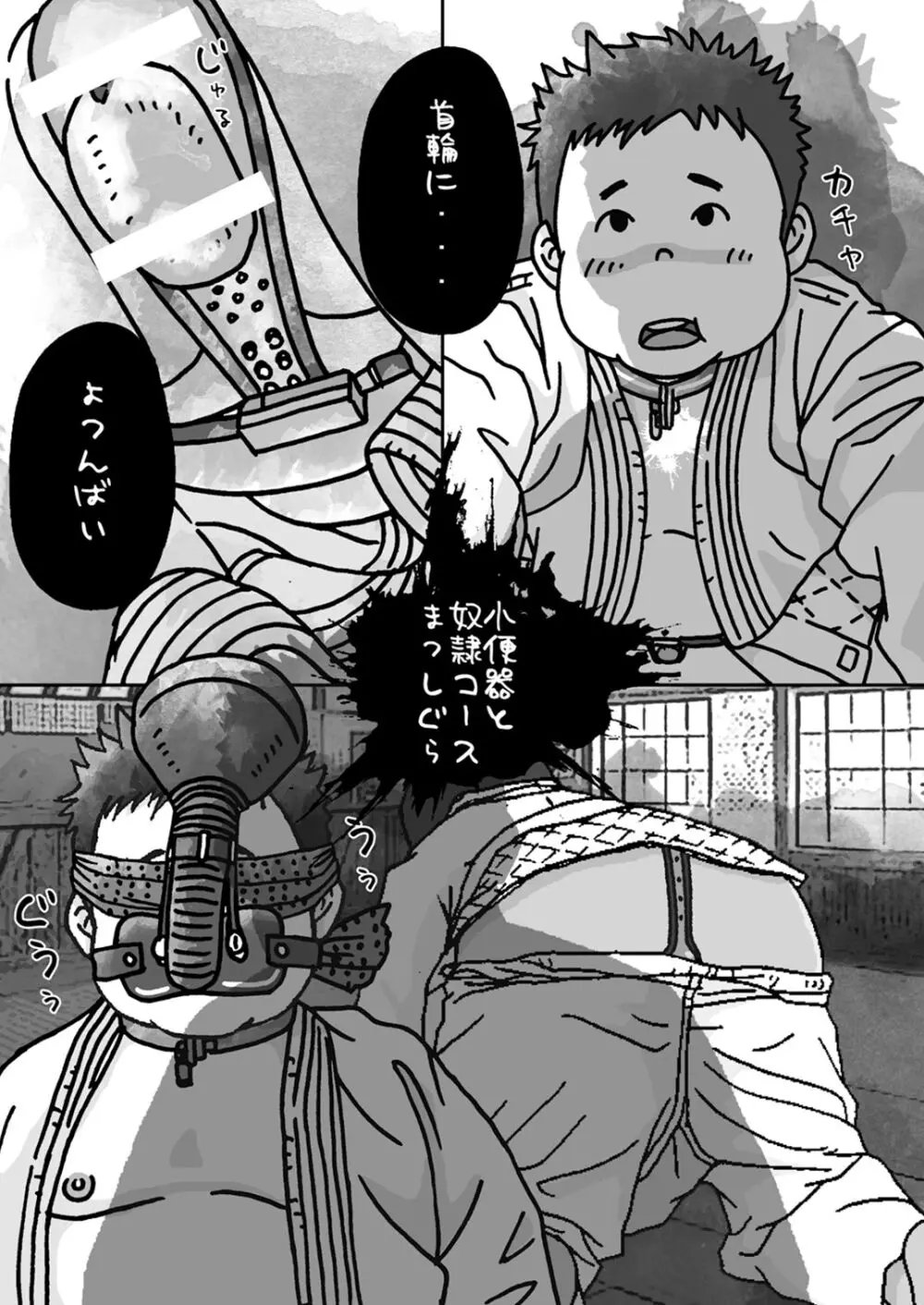 (野郎フェス2022) [ゆるり (ふみあき)] 捕縄術○縛-剣道編-柔道編- [DL版] - page19