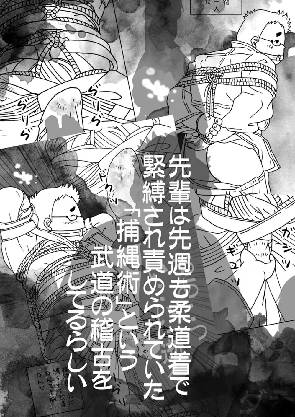 (野郎フェス2022) [ゆるり (ふみあき)] 捕縄術○縛-剣道編-柔道編- [DL版] - page5