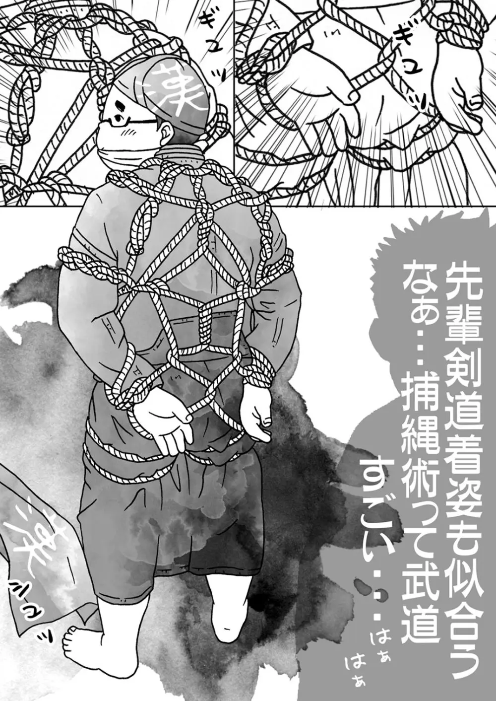 (野郎フェス2022) [ゆるり (ふみあき)] 捕縄術○縛-剣道編-柔道編- [DL版] - page6