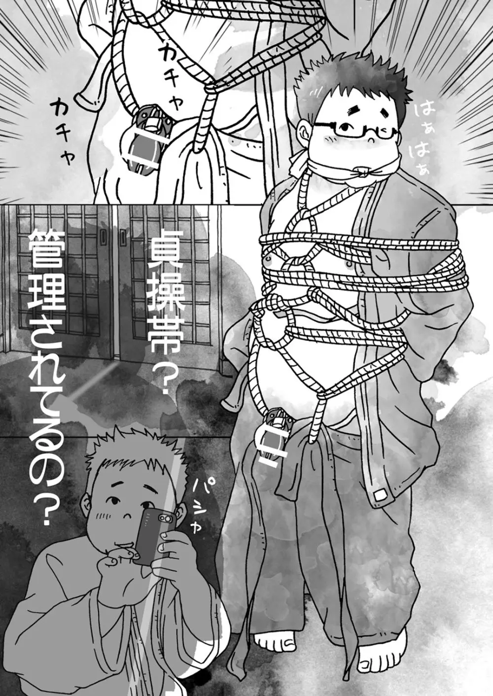 (野郎フェス2022) [ゆるり (ふみあき)] 捕縄術○縛-剣道編-柔道編- [DL版] - page8