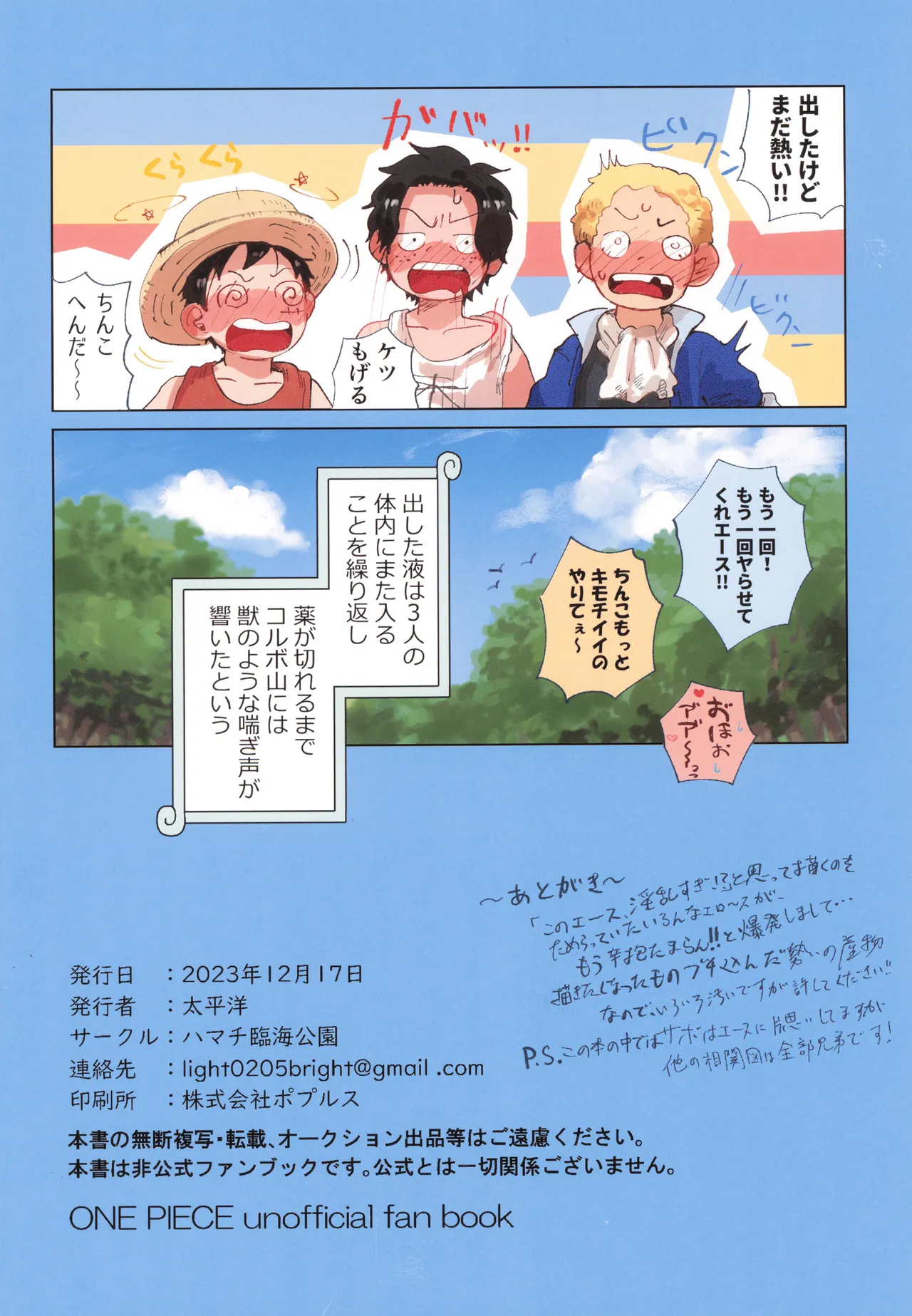 触手×エース・サボエー＆ルエー媚薬3P本 - page12