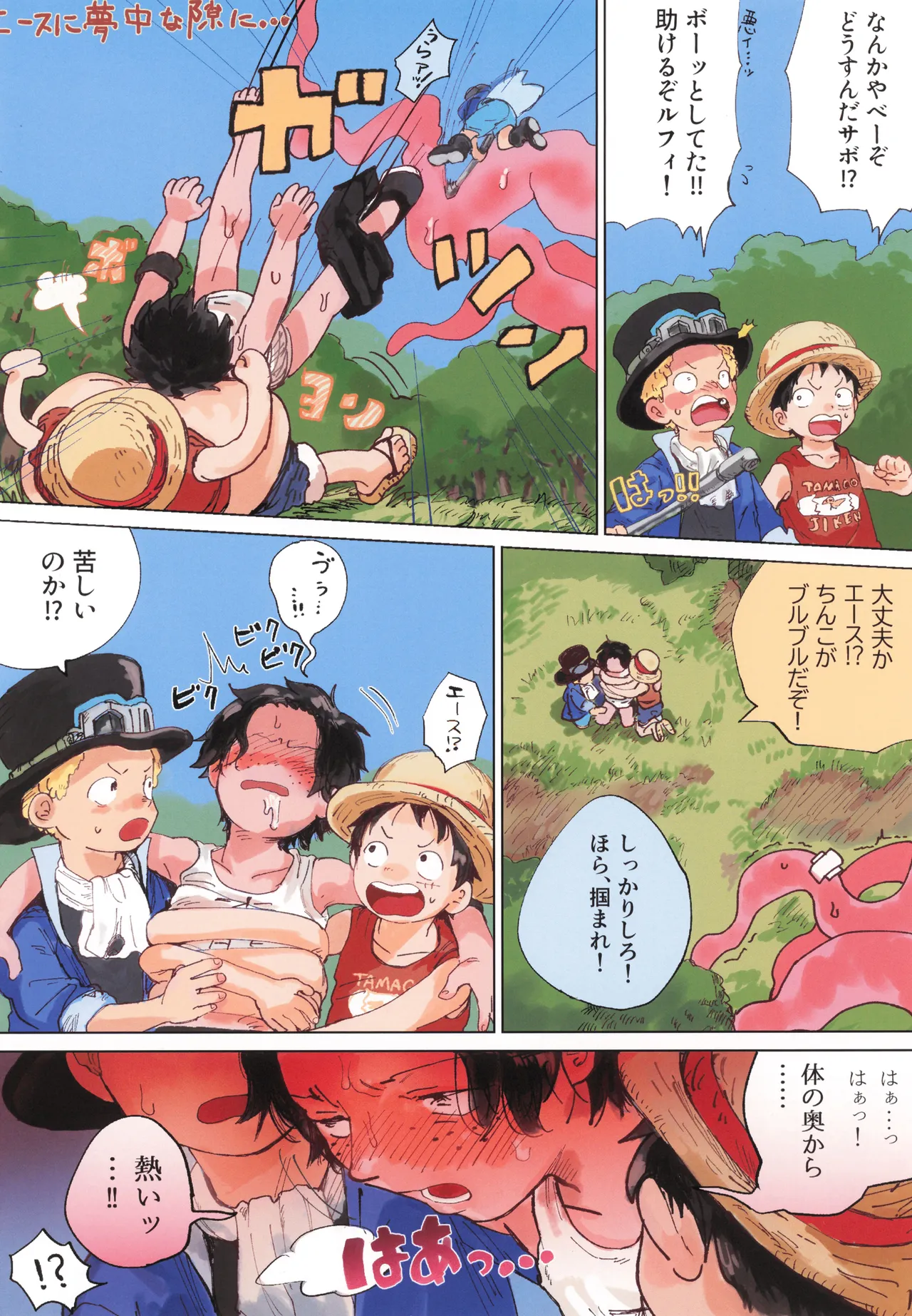 触手×エース・サボエー＆ルエー媚薬3P本 - page4
