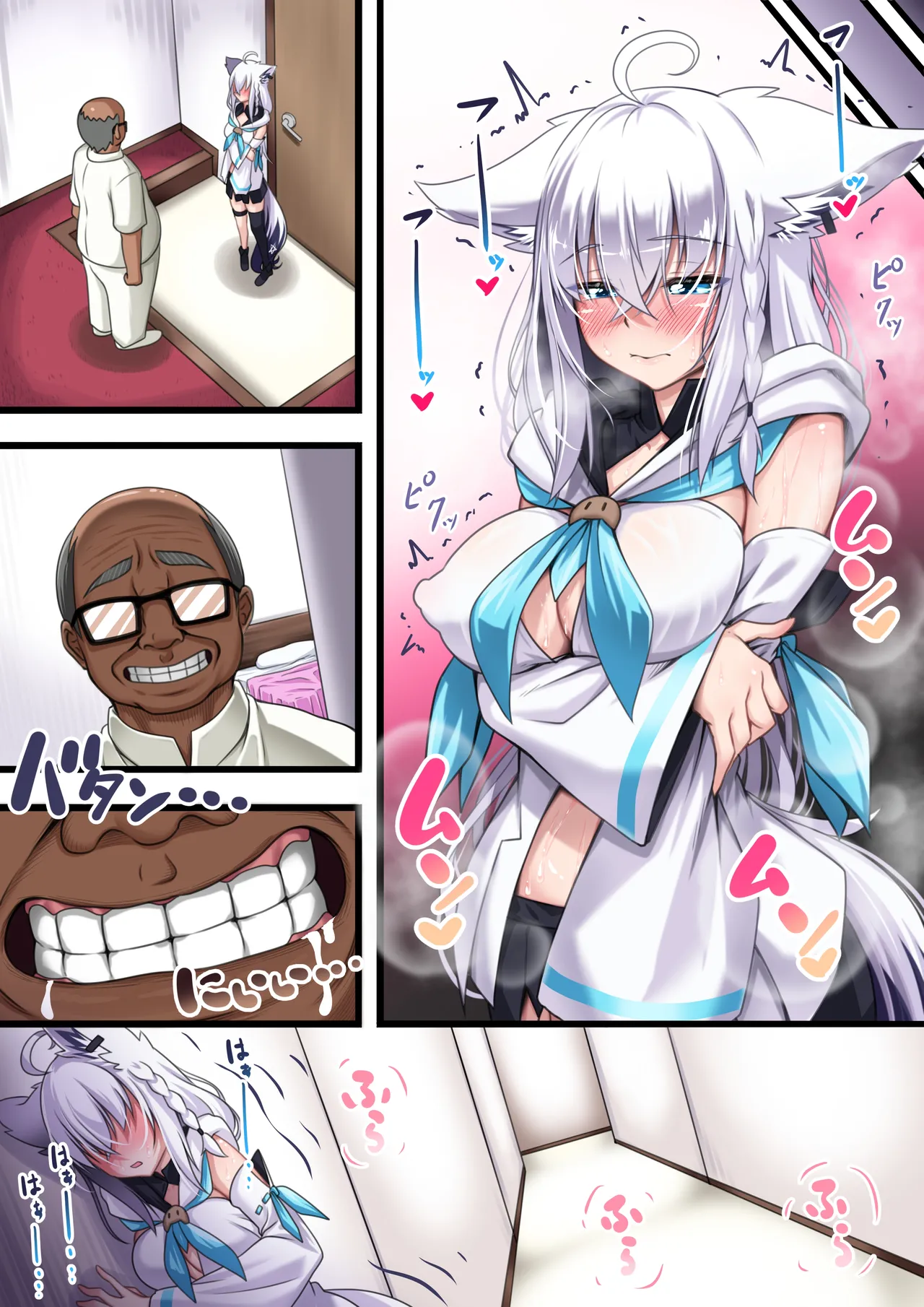 付き合い始めたすこん部が塩対応で、おっさんすこん部に落とされるフブキさん - page263