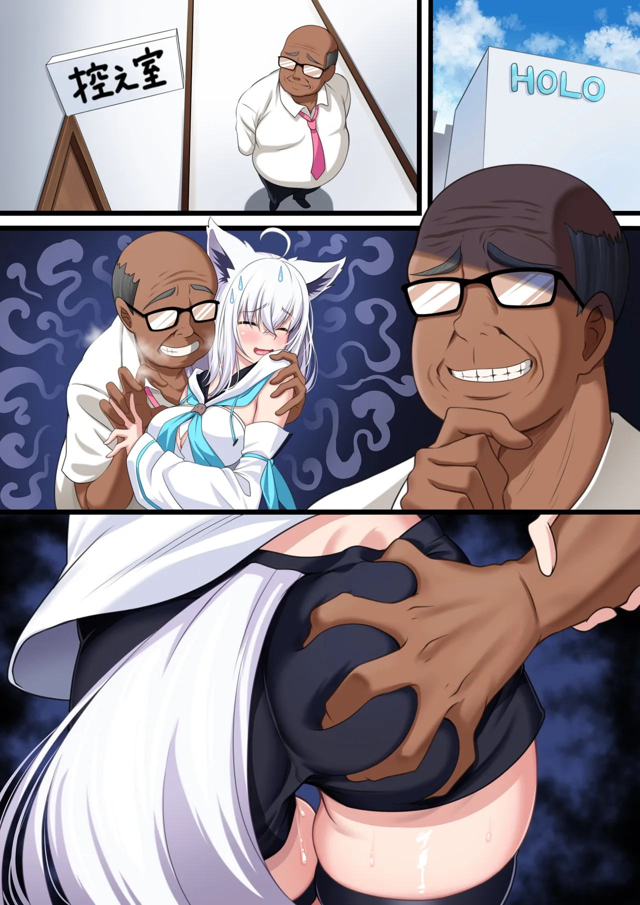 付き合い始めたすこん部が塩対応で、おっさんすこん部に落とされるフブキさん - page384