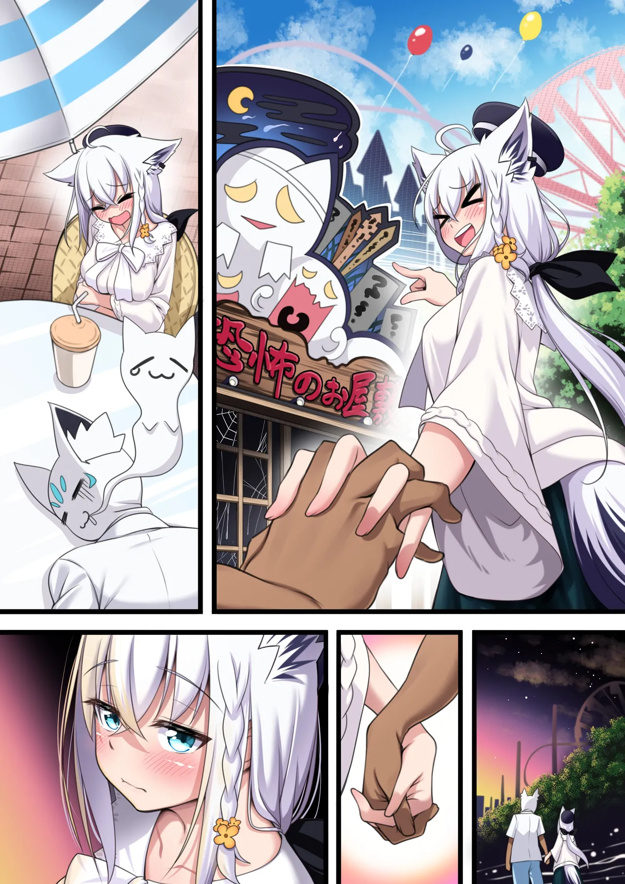 付き合い始めたすこん部が塩対応で、おっさんすこん部に落とされるフブキさん - page444