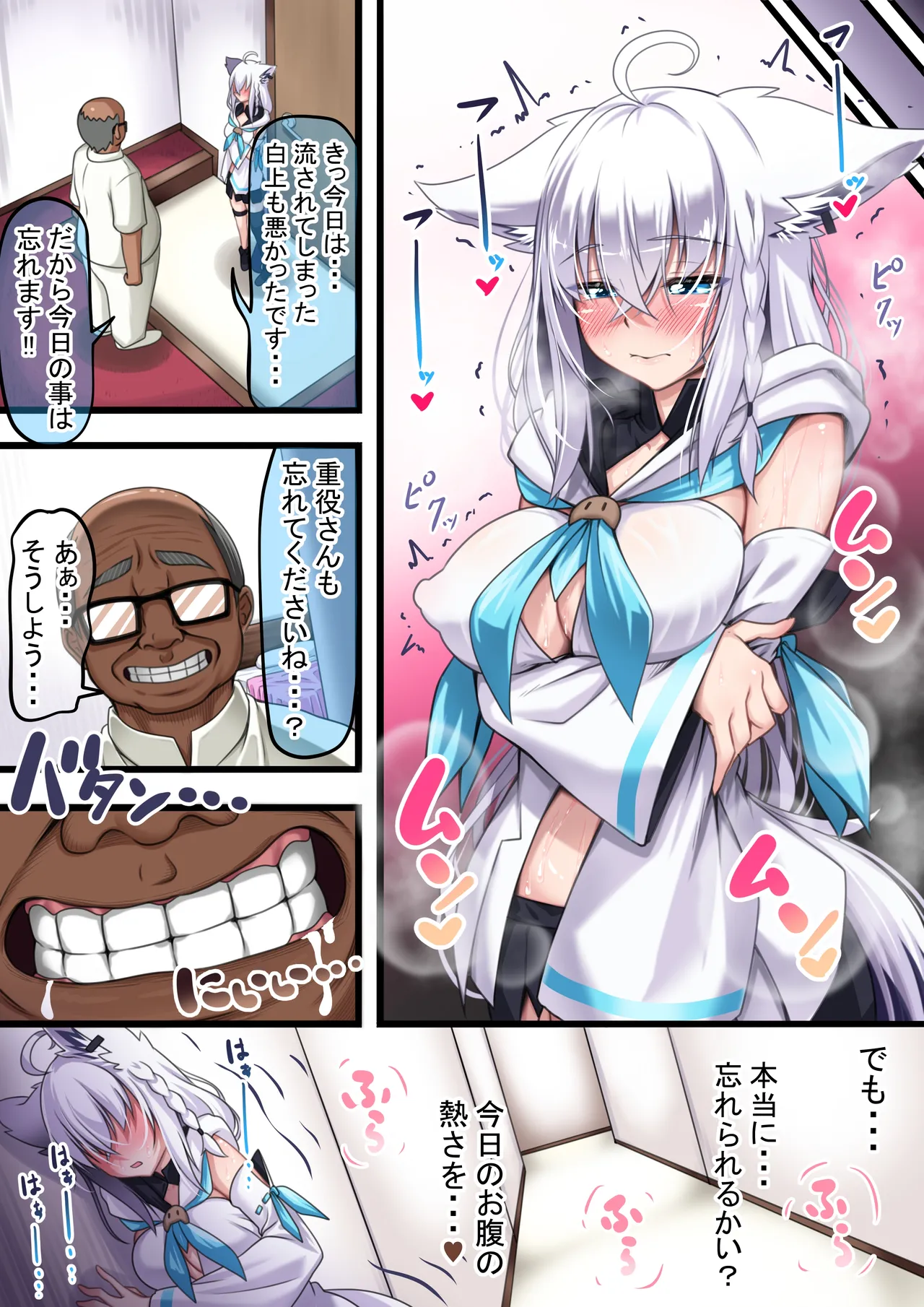 付き合い始めたすこん部が塩対応で、おっさんすこん部に落とされるフブキさん - page84