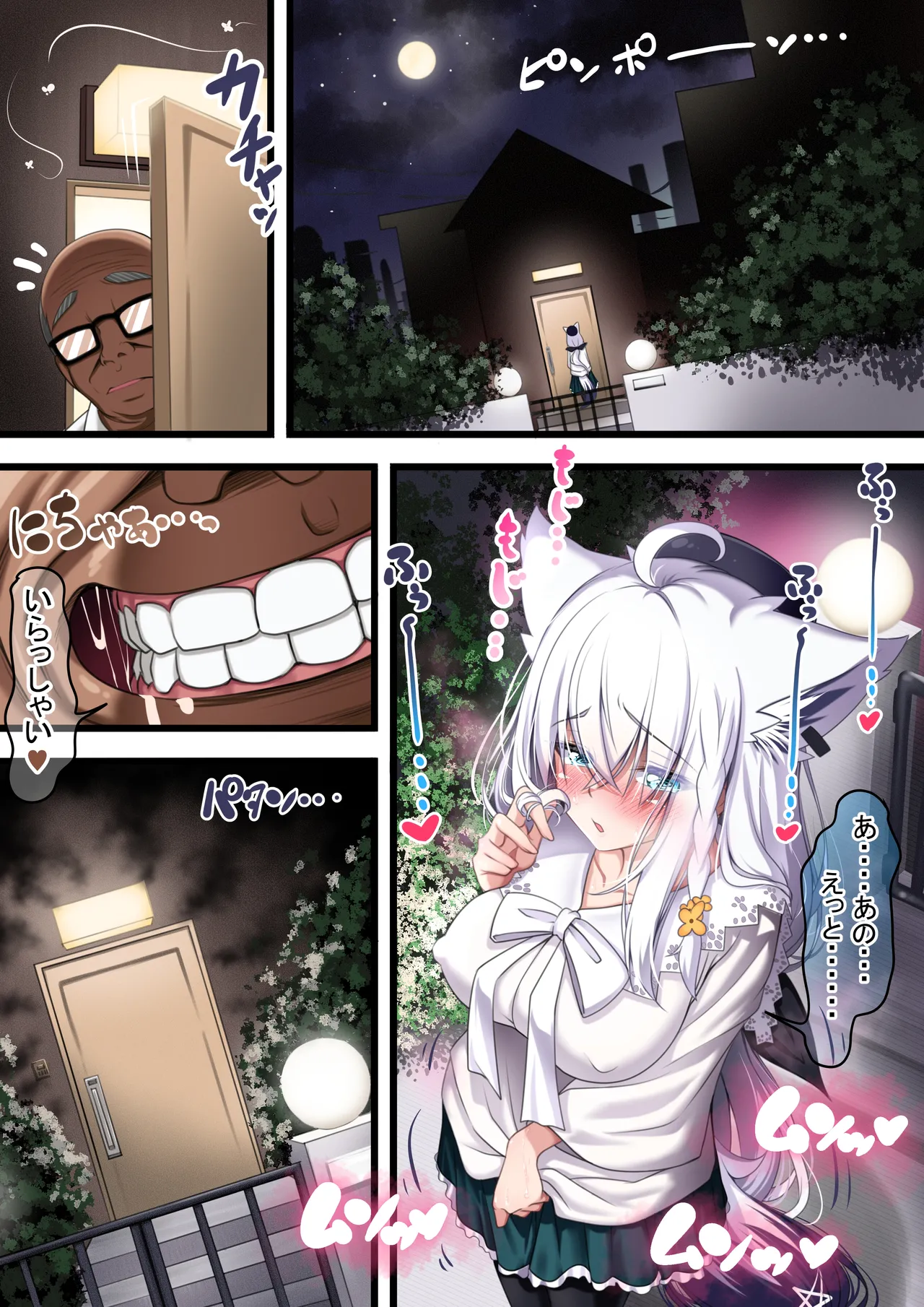 付き合い始めたすこん部が塩対応で、おっさんすこん部に落とされるフブキさん - page95