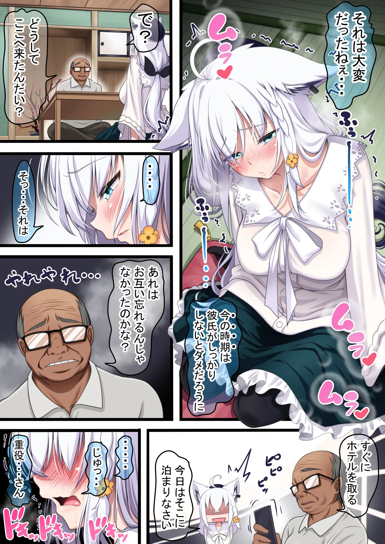 付き合い始めたすこん部が塩対応で、おっさんすこん部に落とされるフブキさん - page96