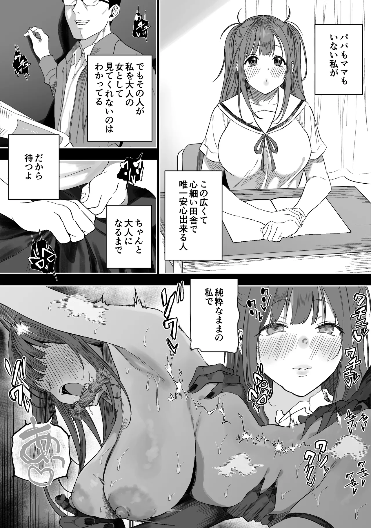 上位存在がいる僕の田舎～女狩の牙編～ - page11