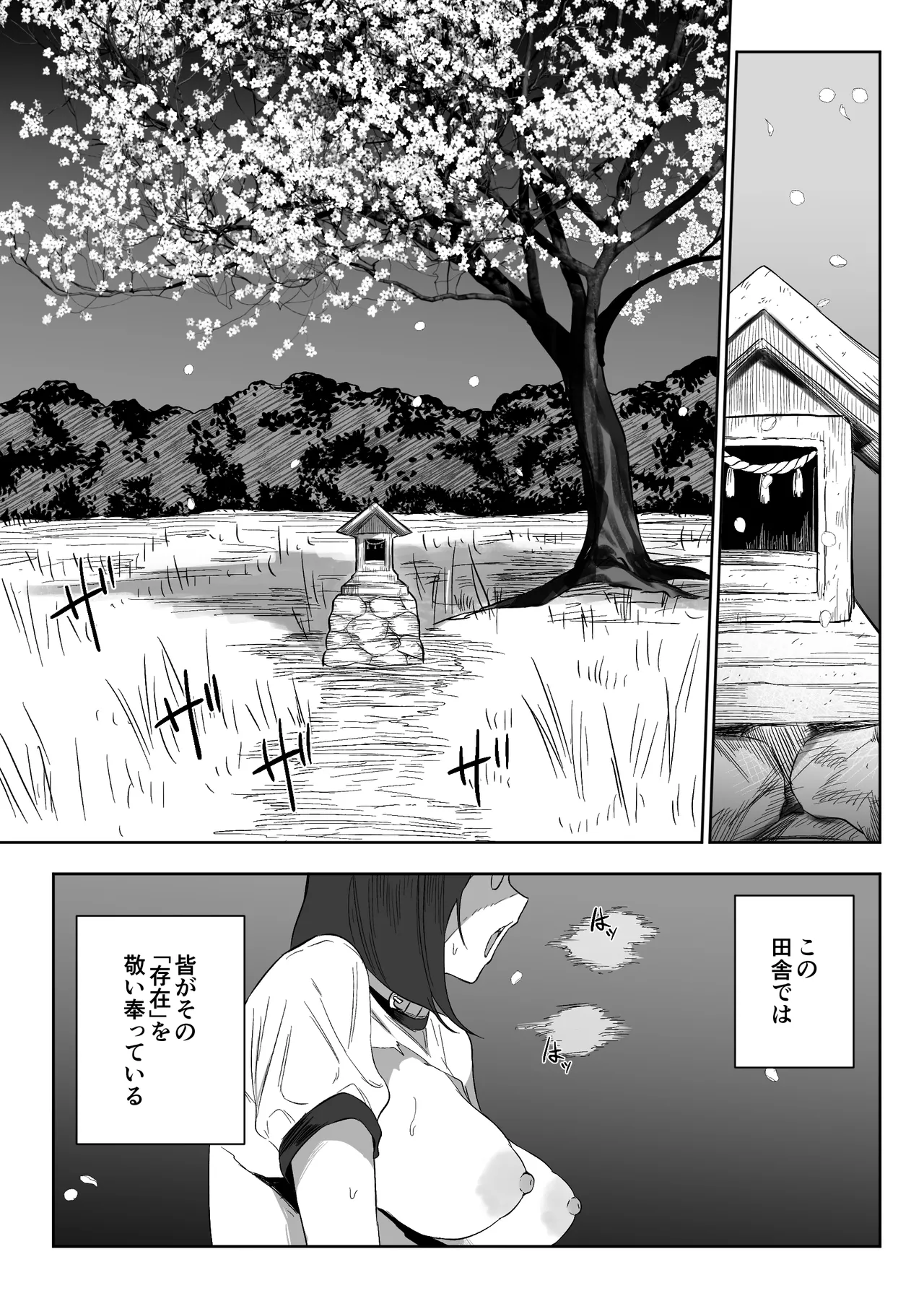 上位存在がいる僕の田舎～女狩の牙編～ - page15